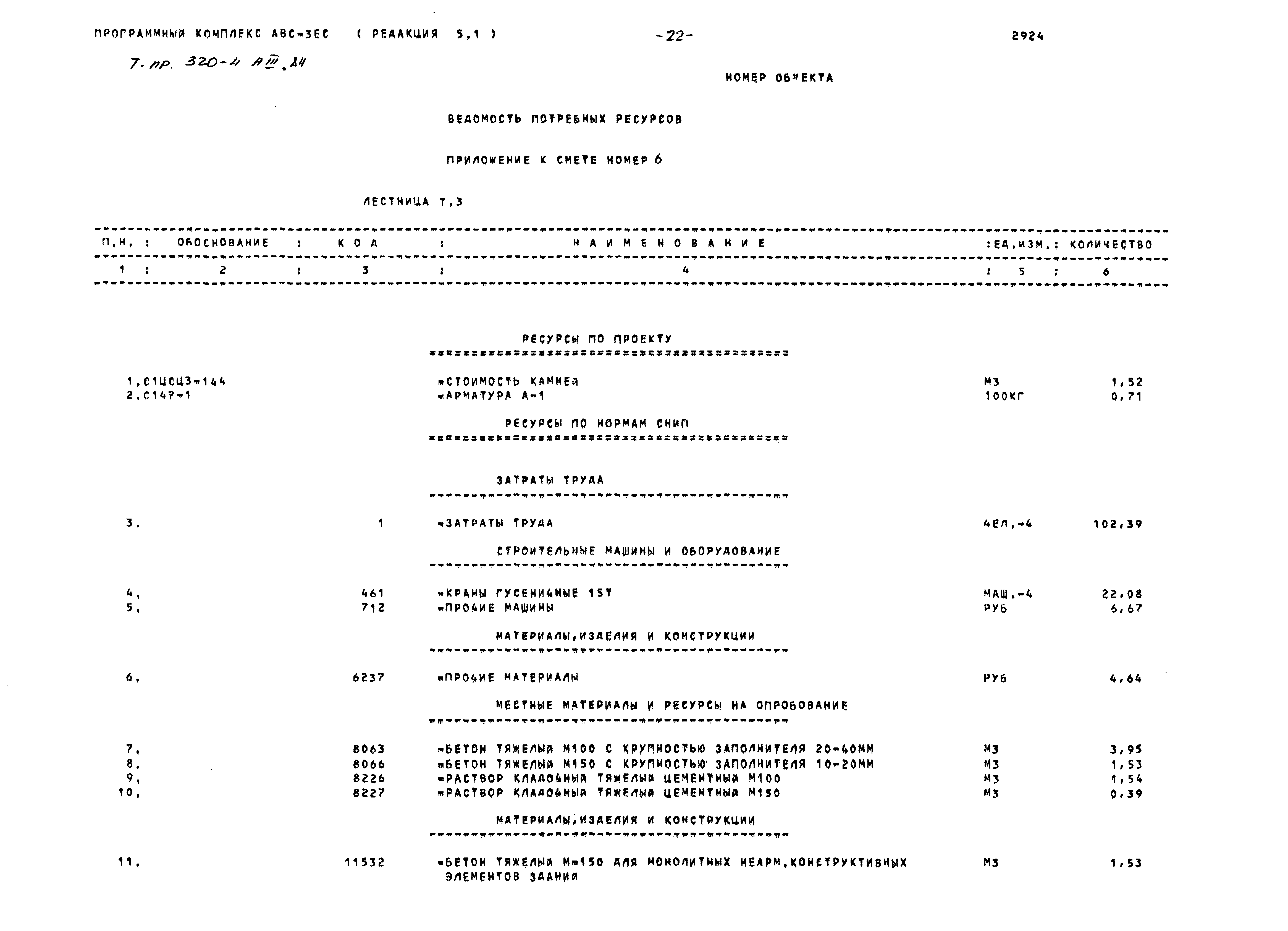 Типовой проект 320-4