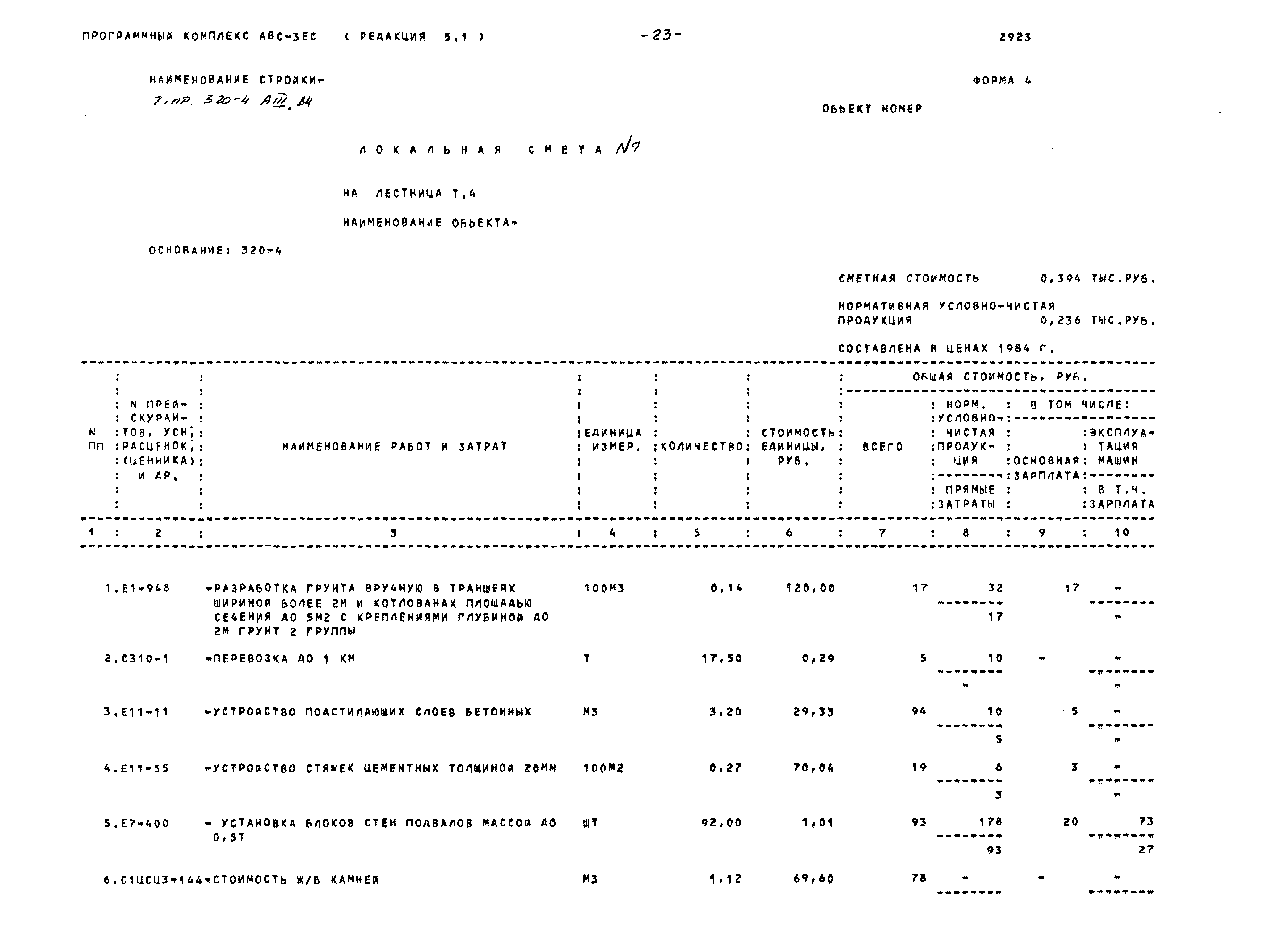 Типовой проект 320-4