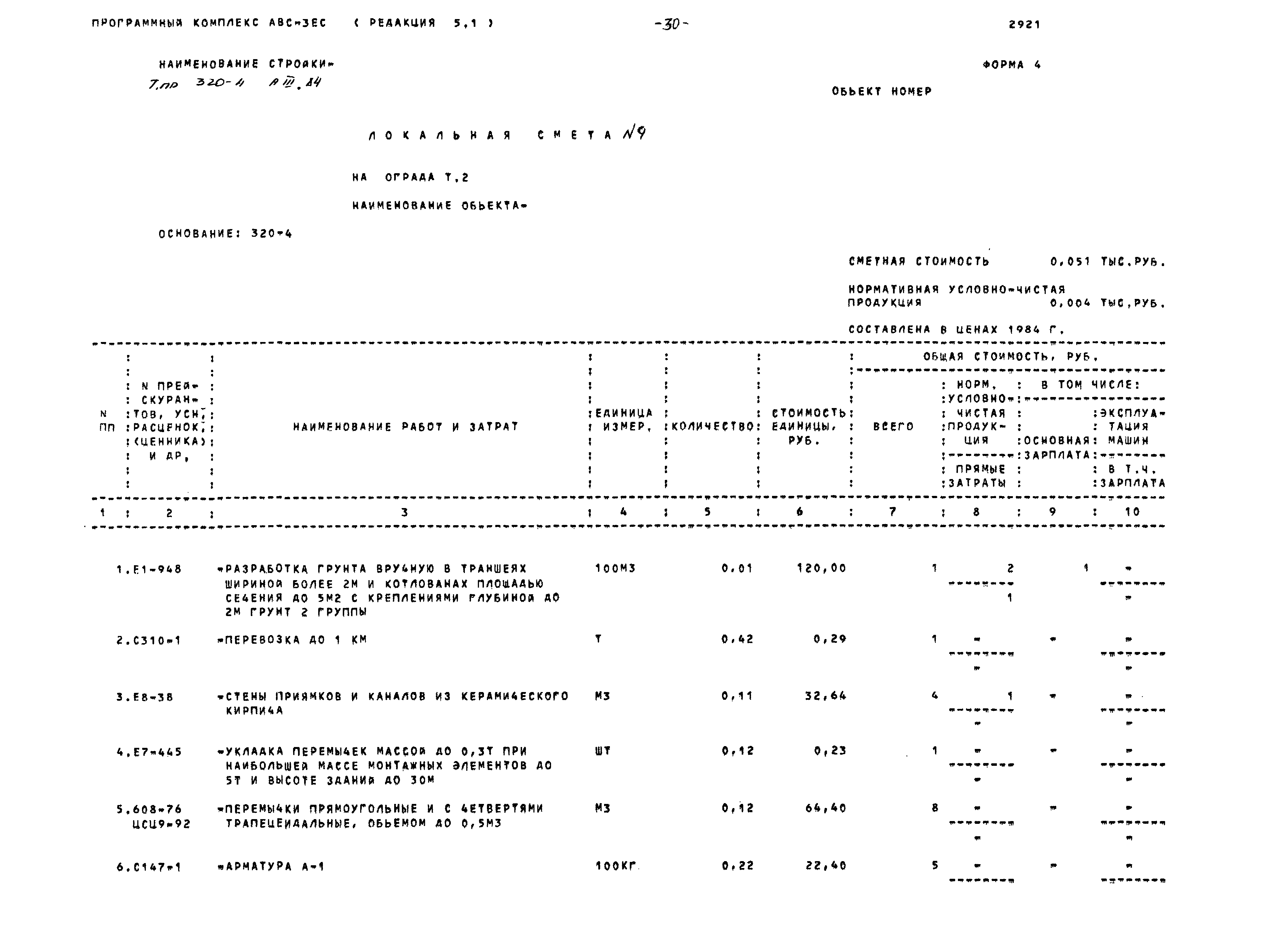 Типовой проект 320-4