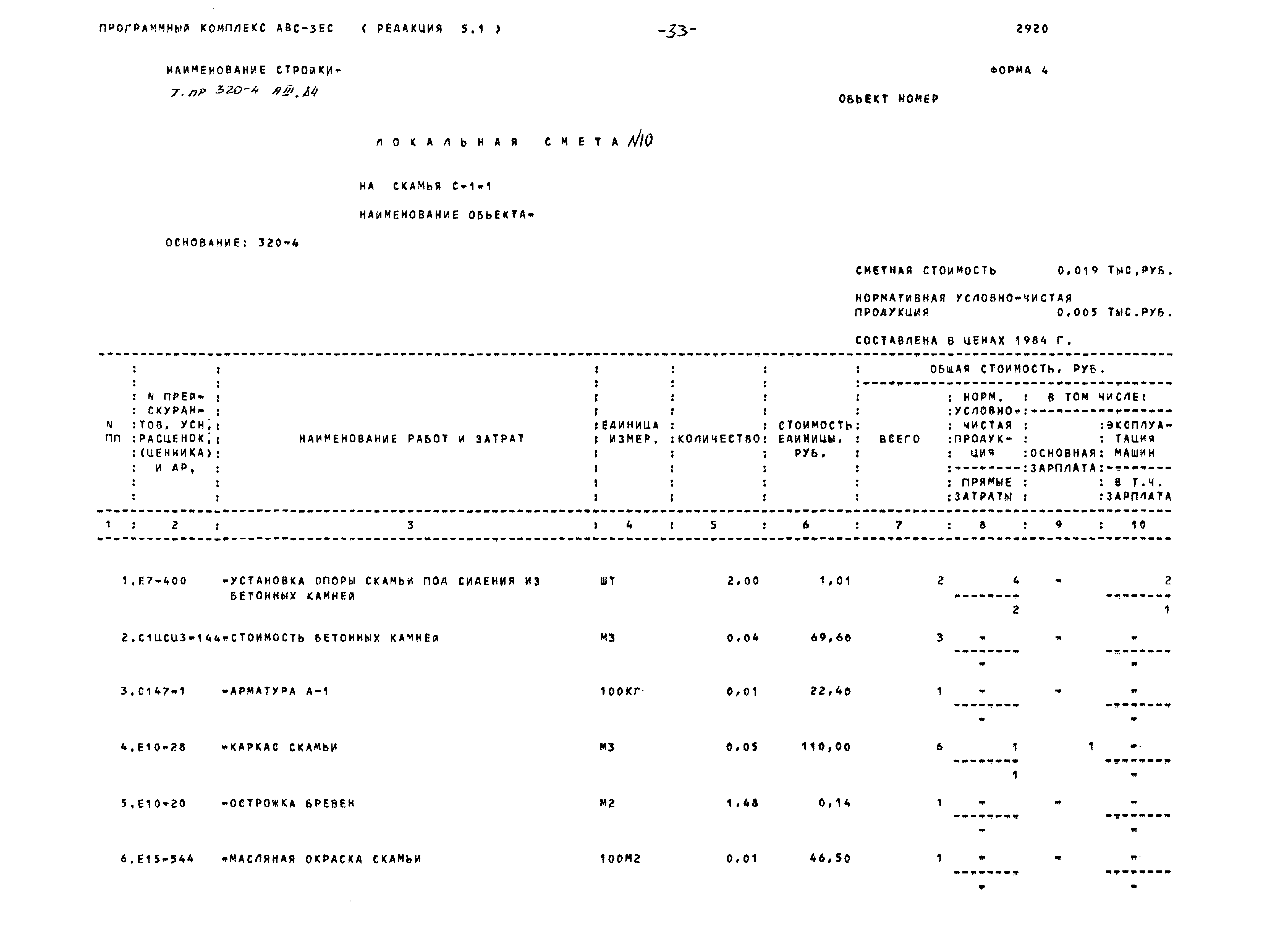 Типовой проект 320-4