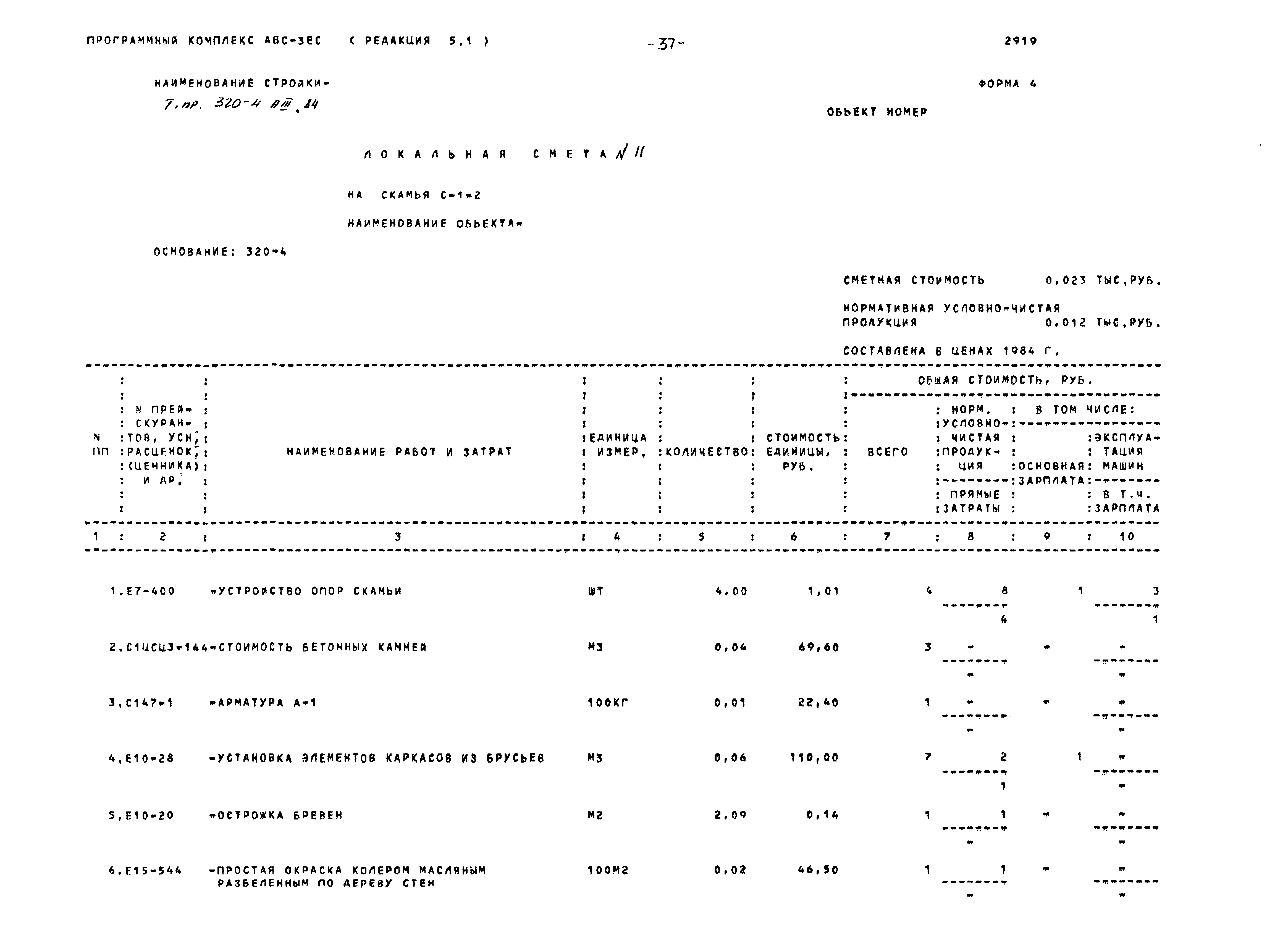 Типовой проект 320-4