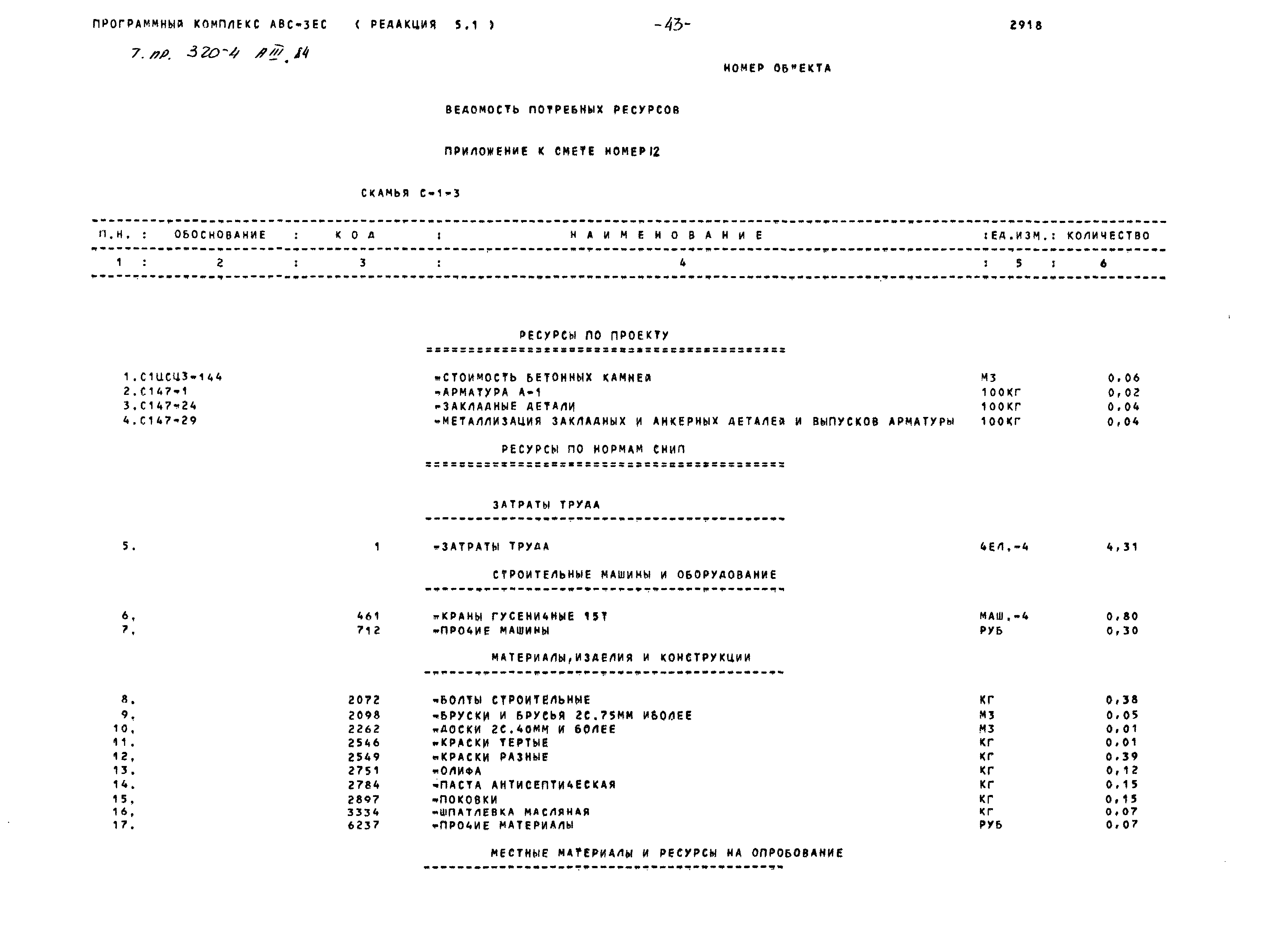 Типовой проект 320-4