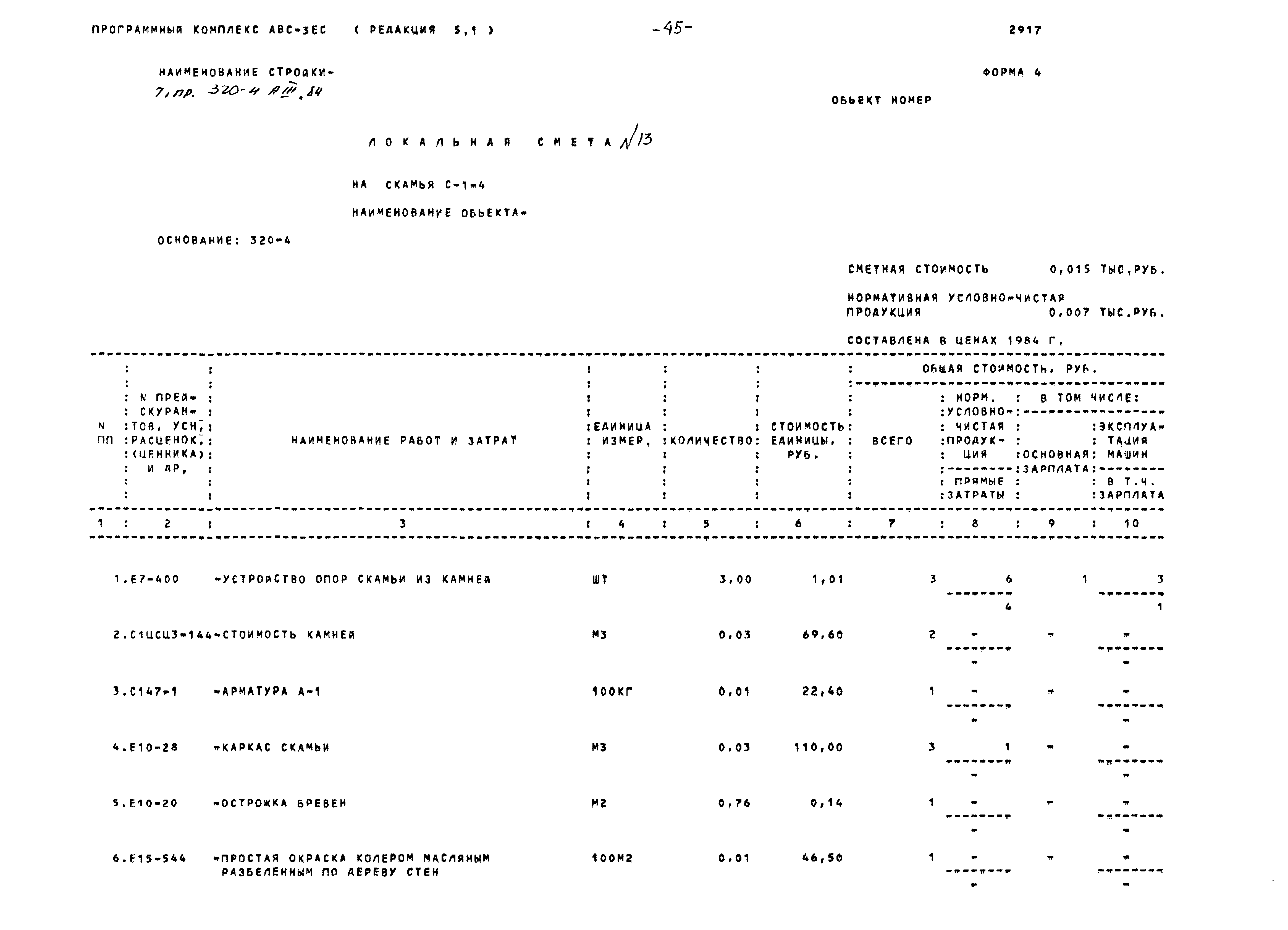 Типовой проект 320-4