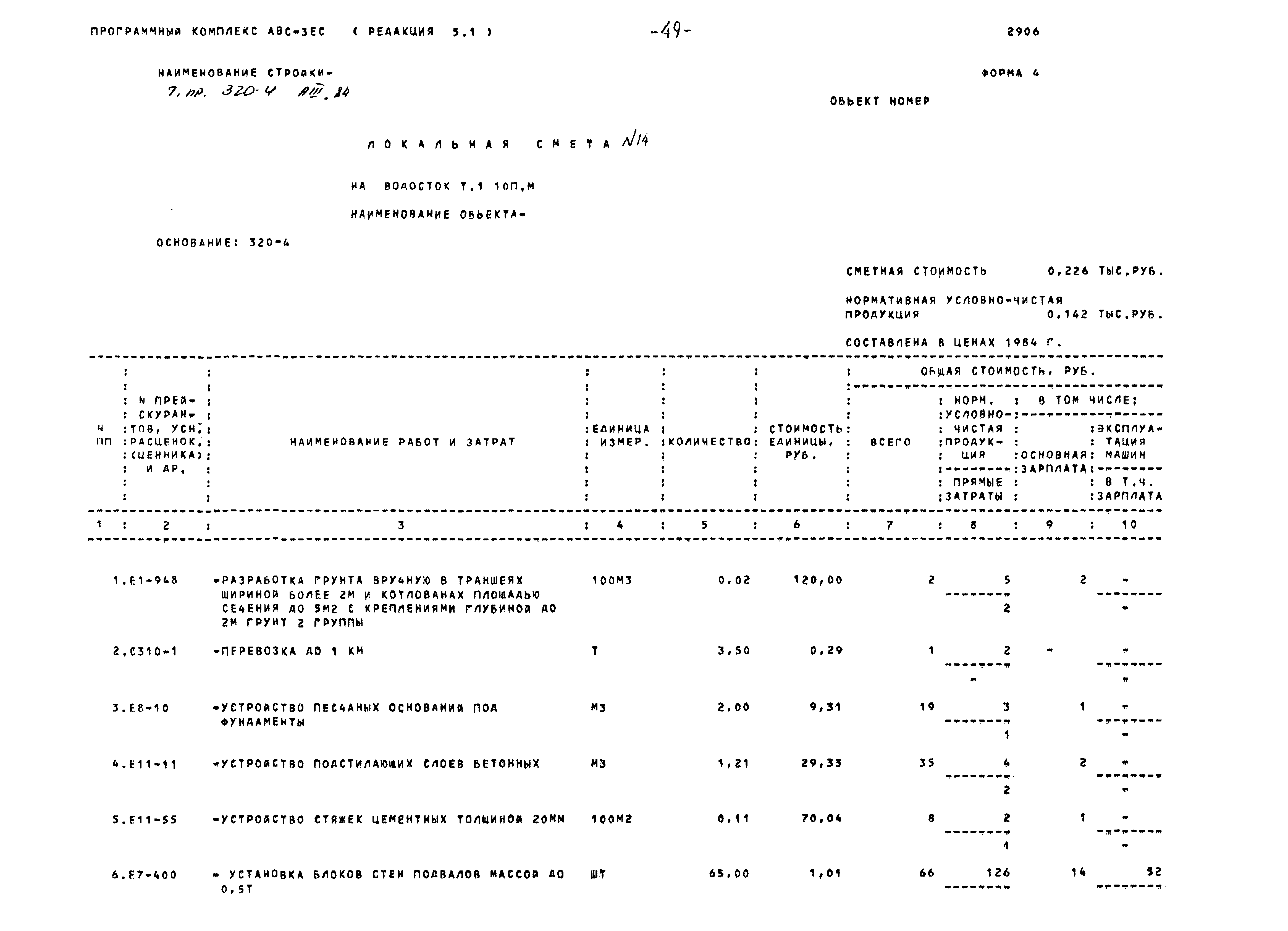 Типовой проект 320-4