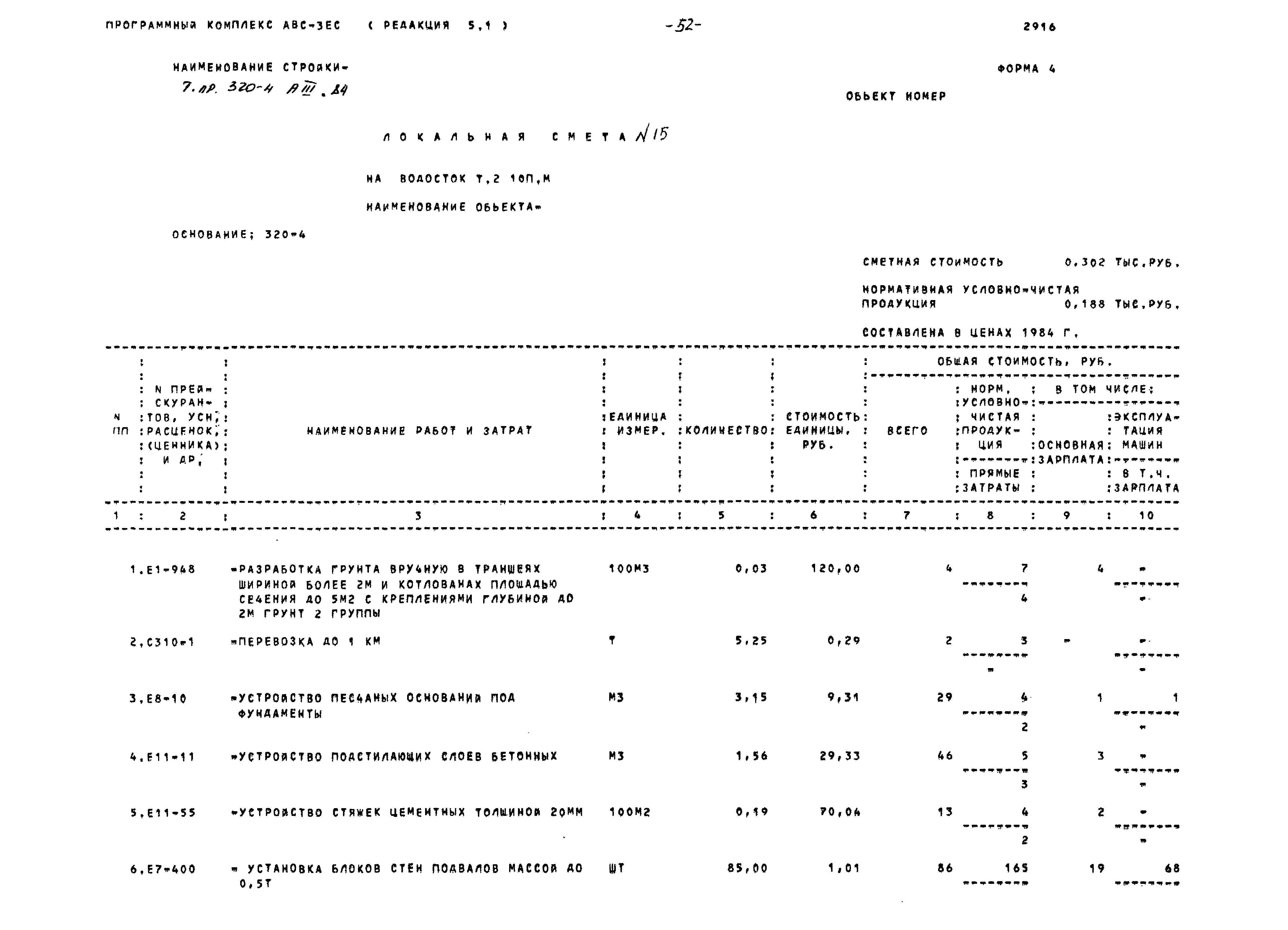 Типовой проект 320-4