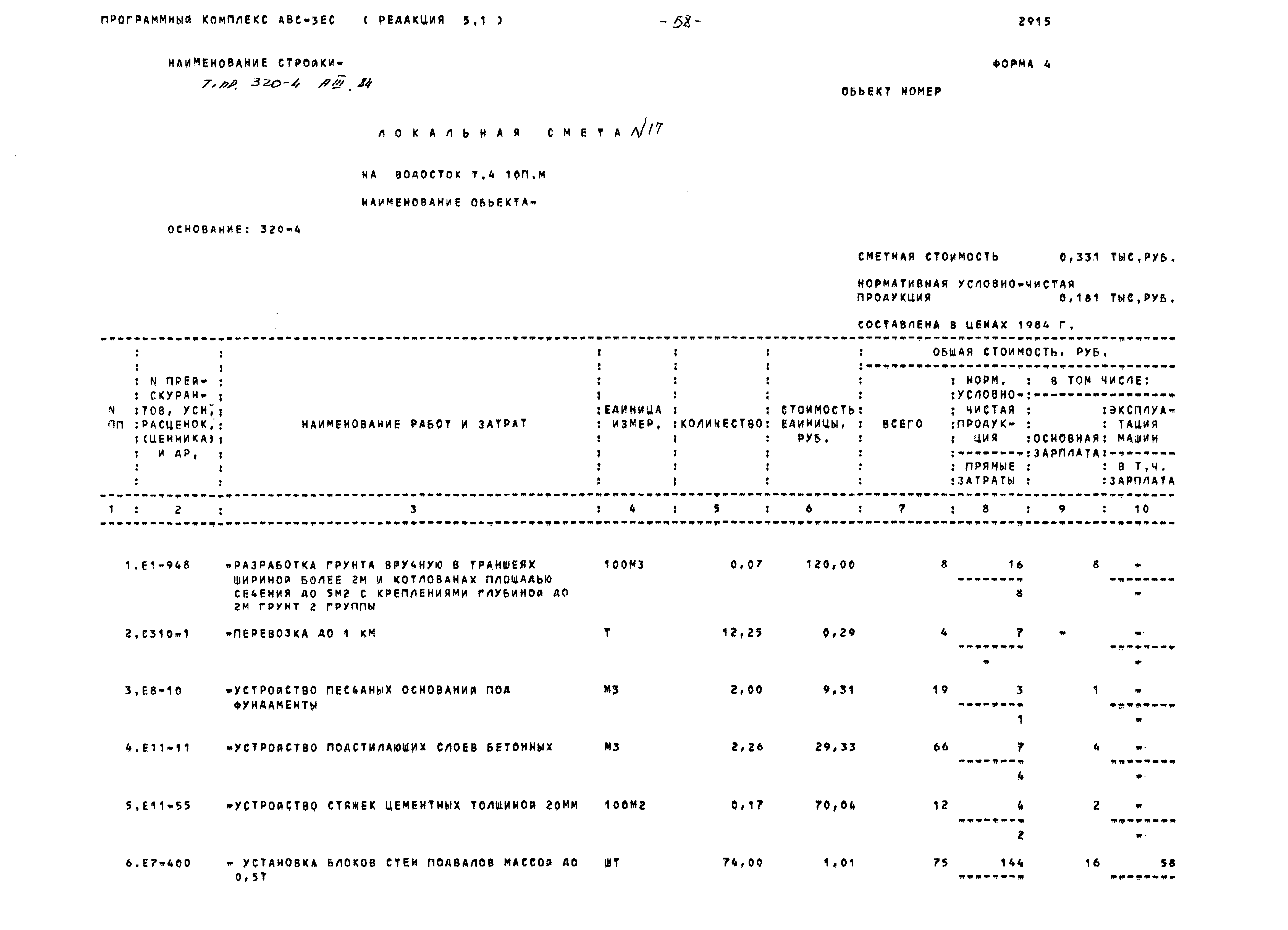 Типовой проект 320-4