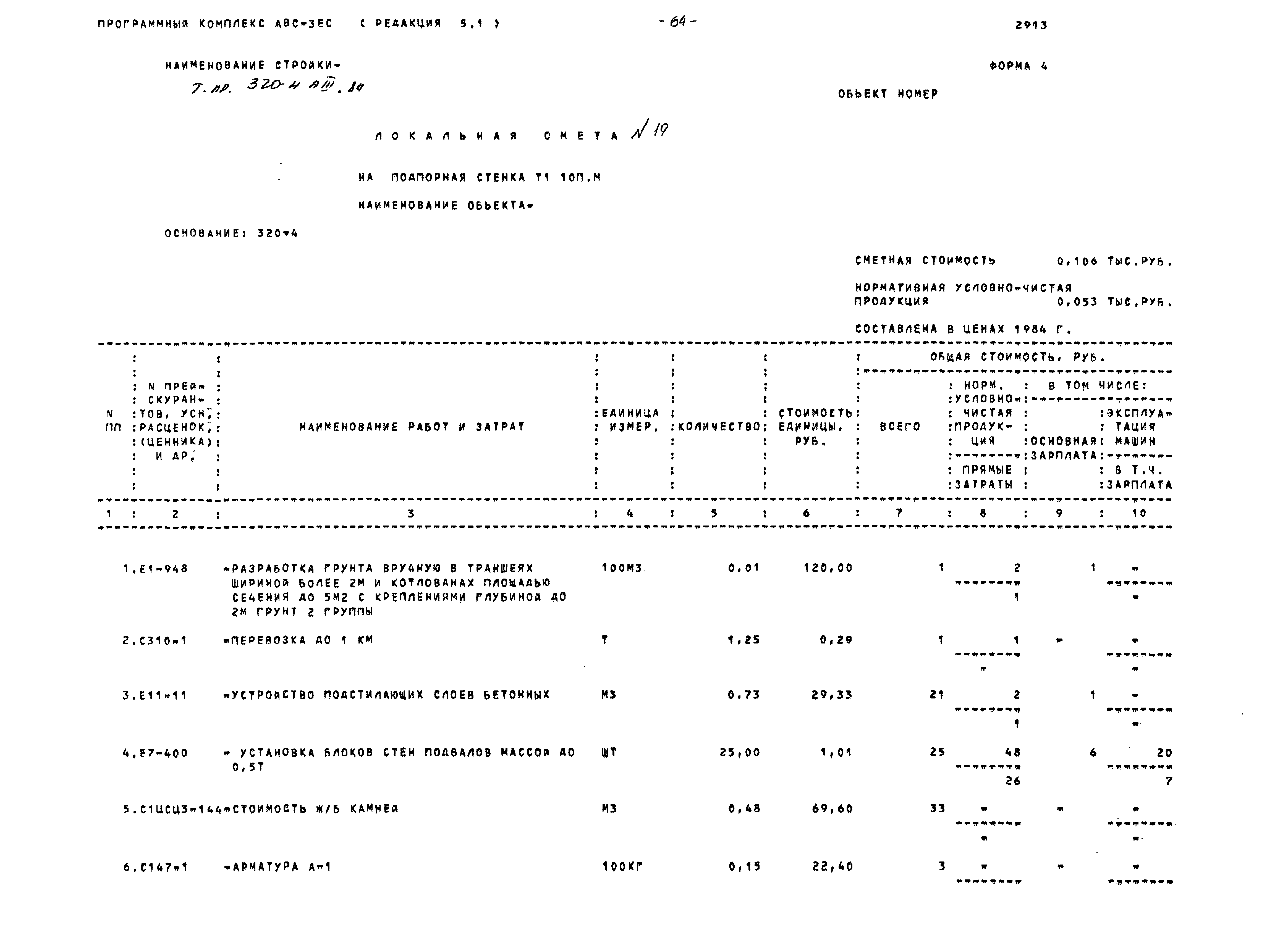 Типовой проект 320-4