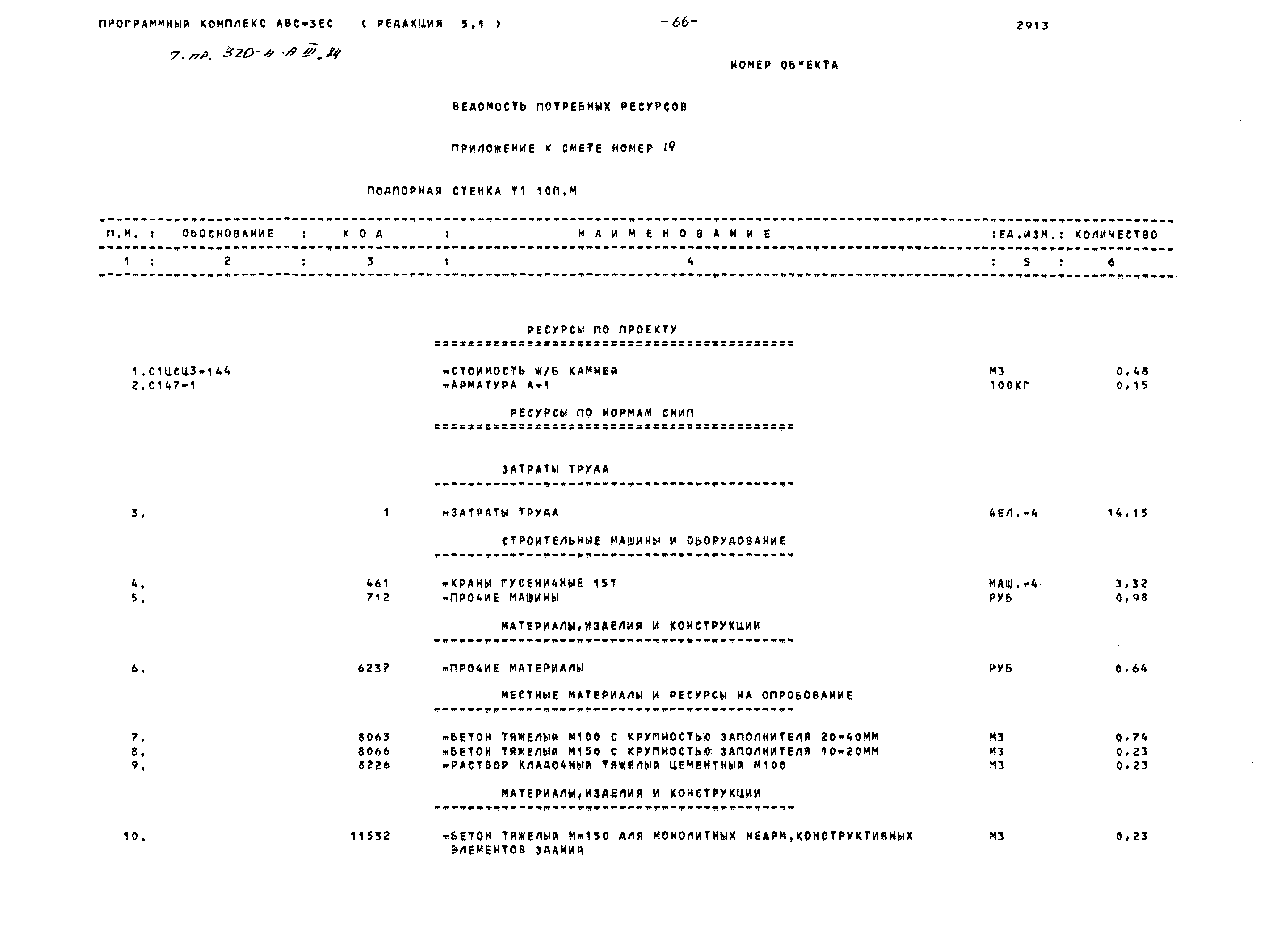 Типовой проект 320-4