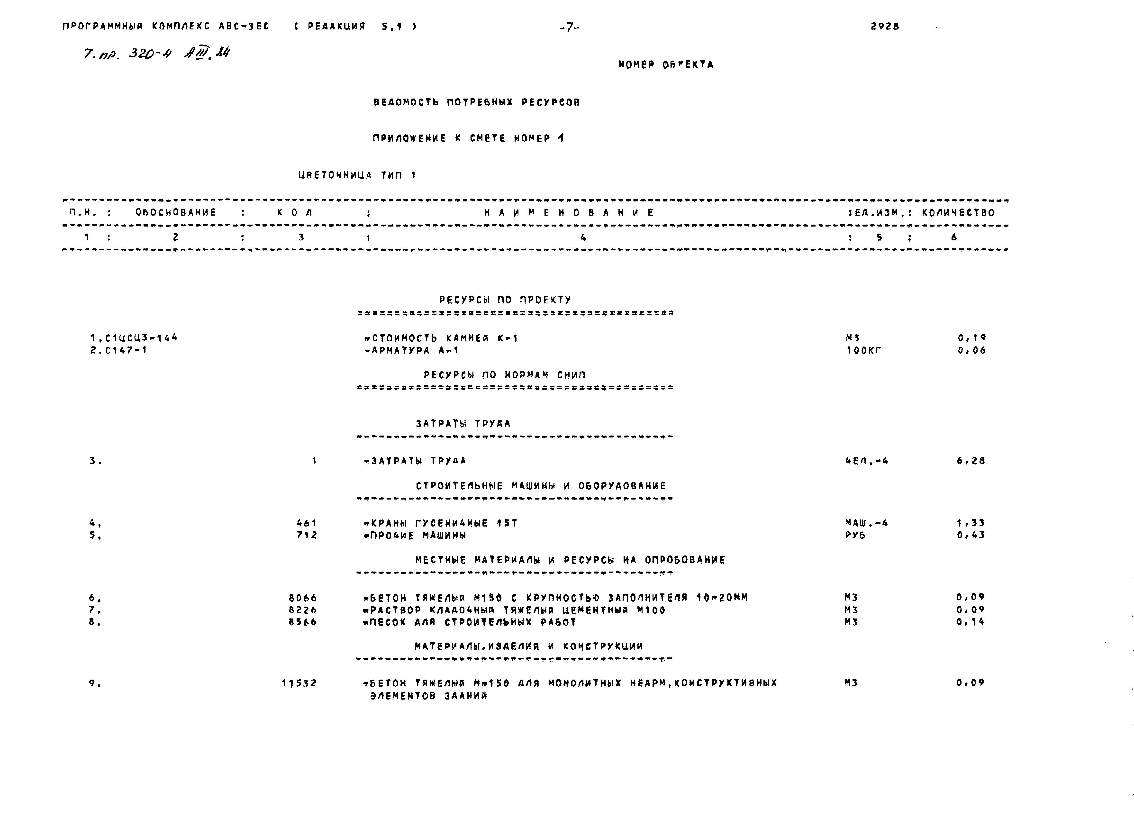 Типовой проект 320-4