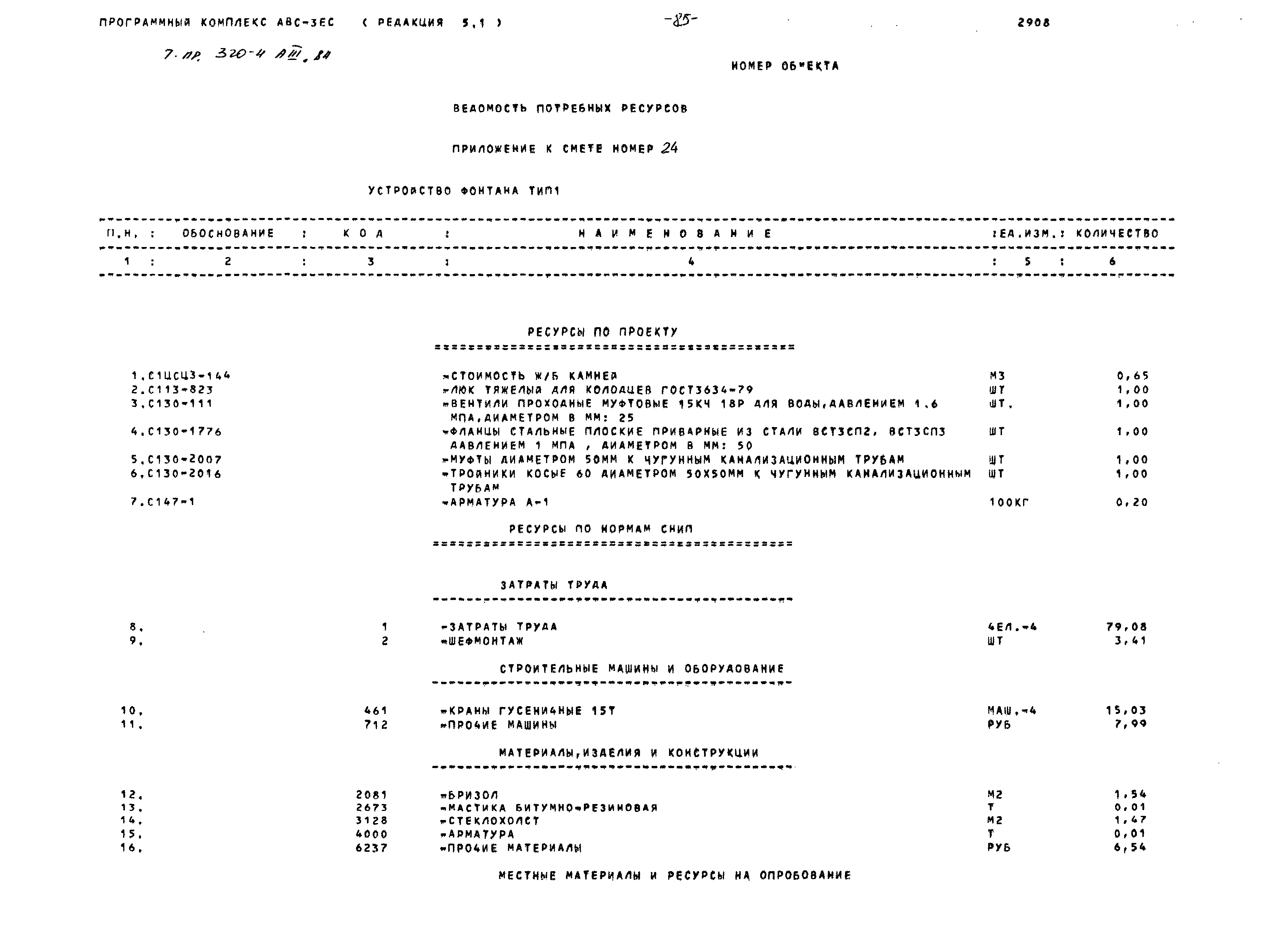 Типовой проект 320-4