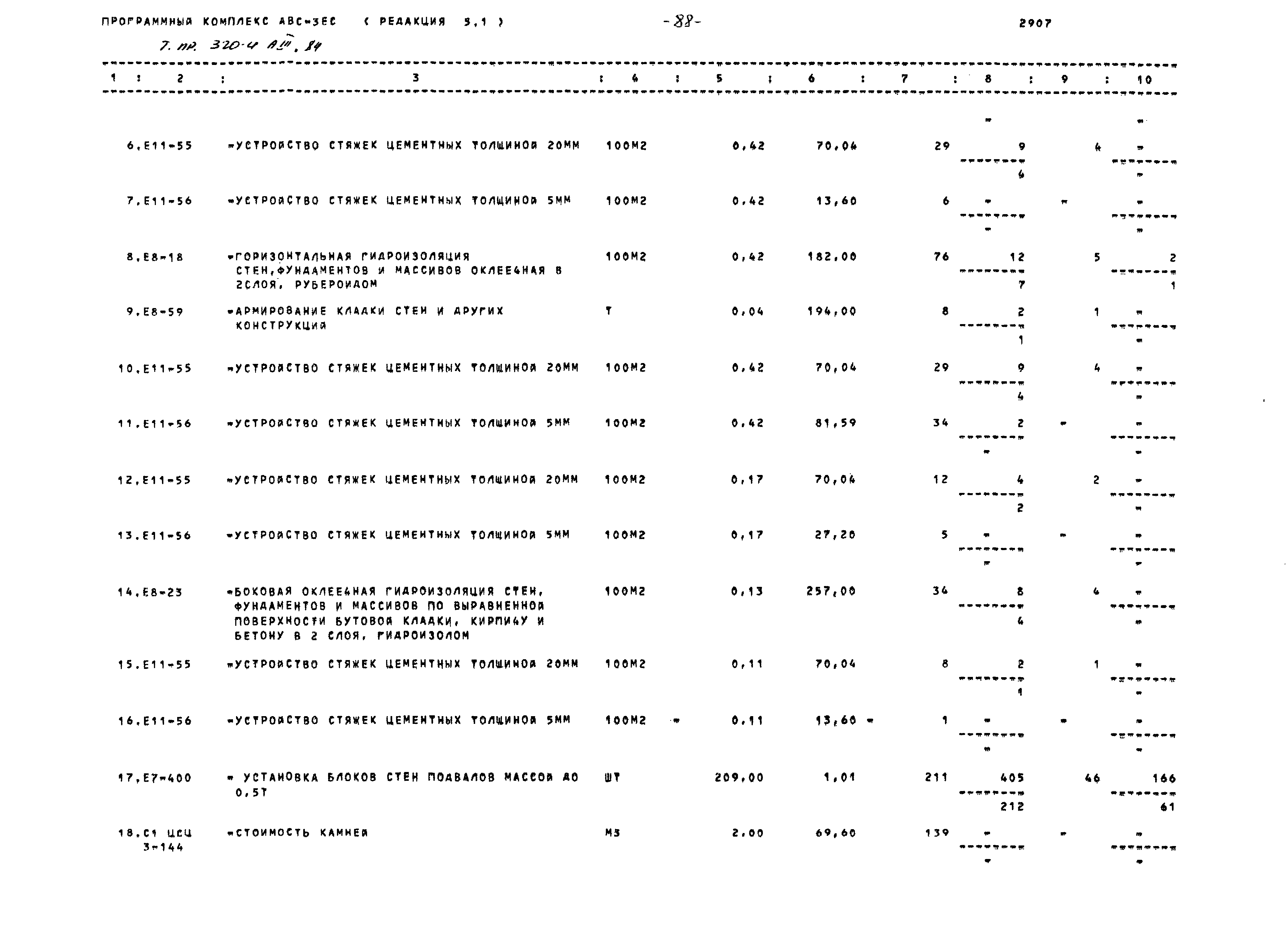 Типовой проект 320-4