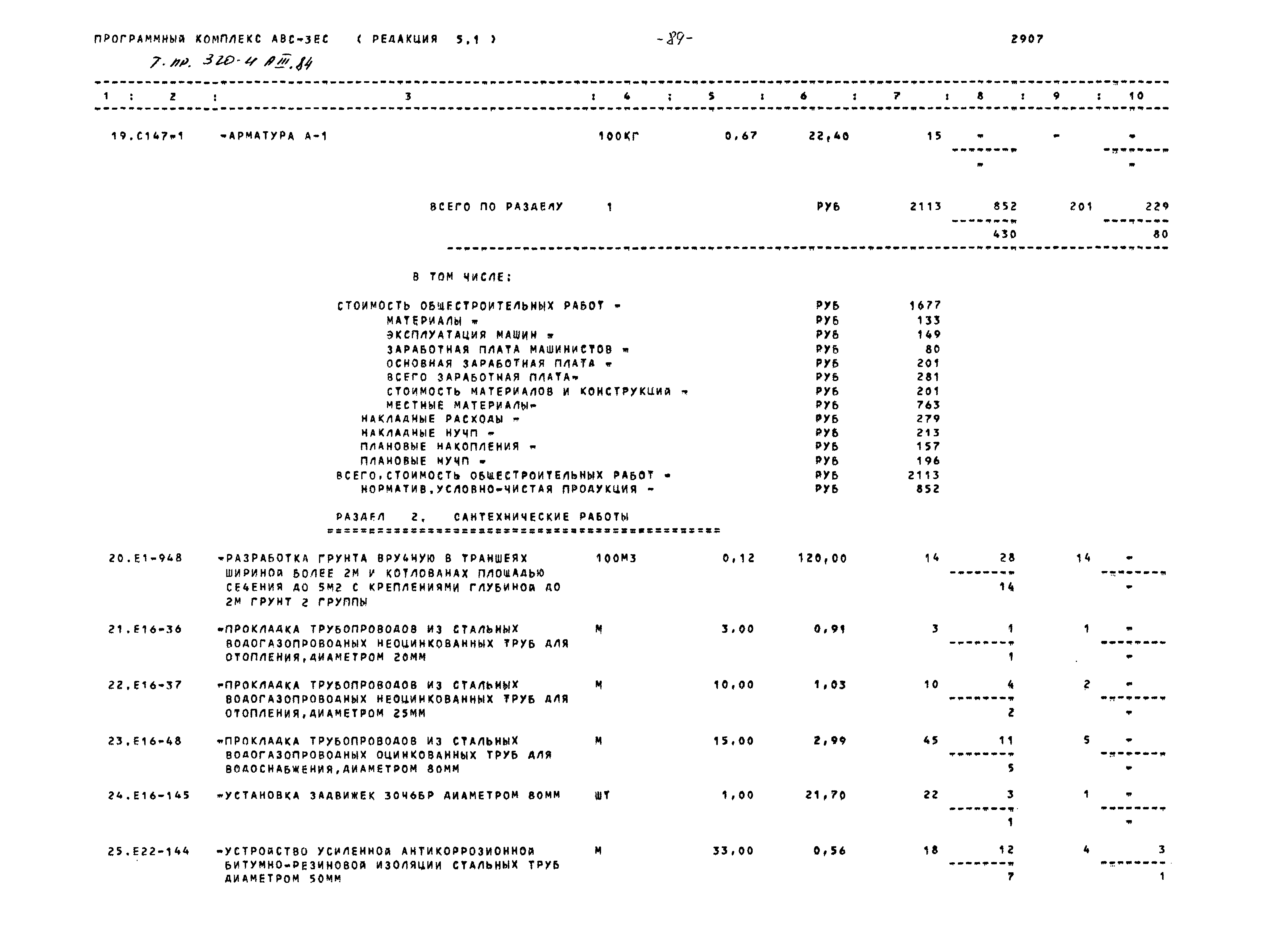 Типовой проект 320-4