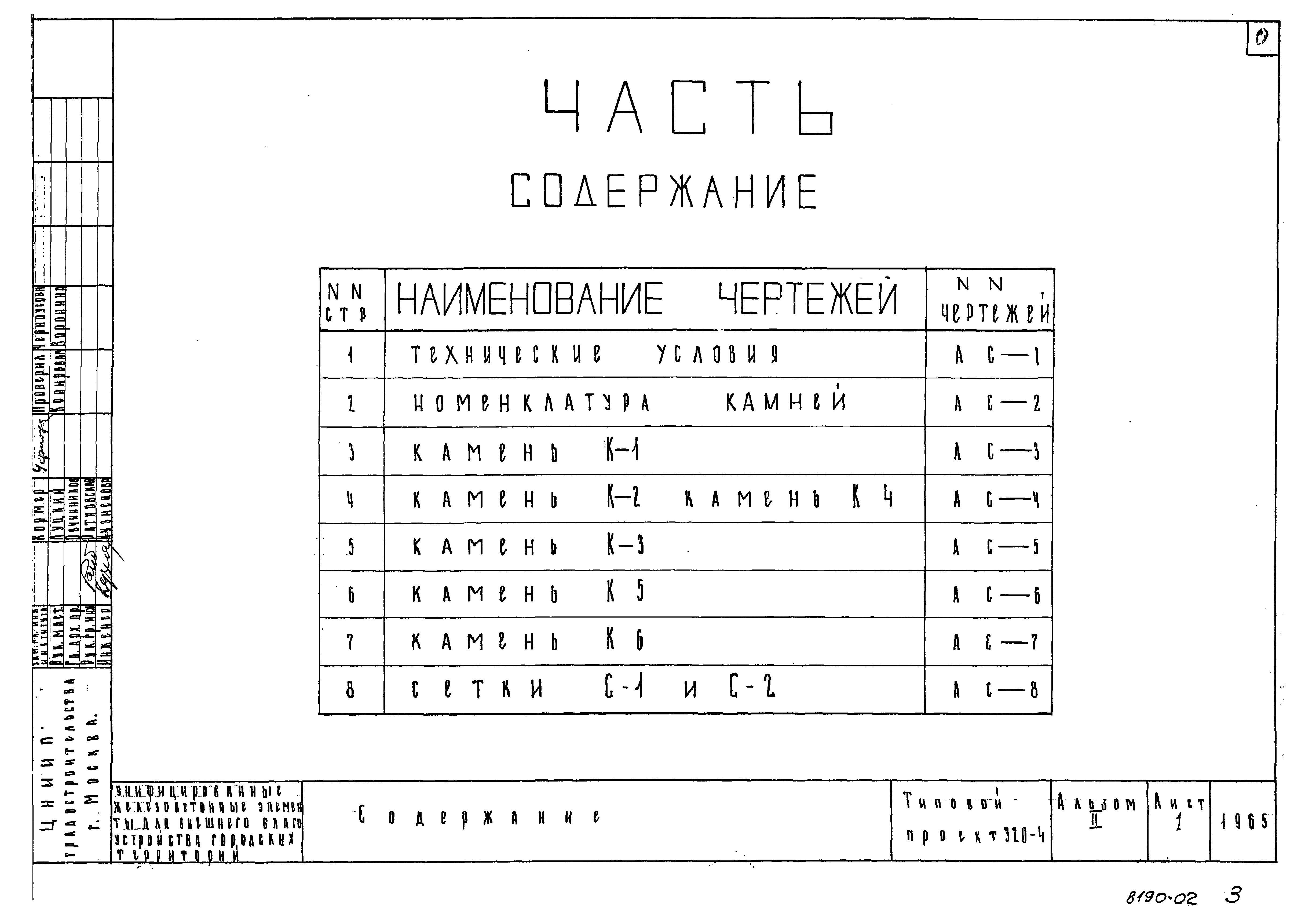 Типовой проект 320-4