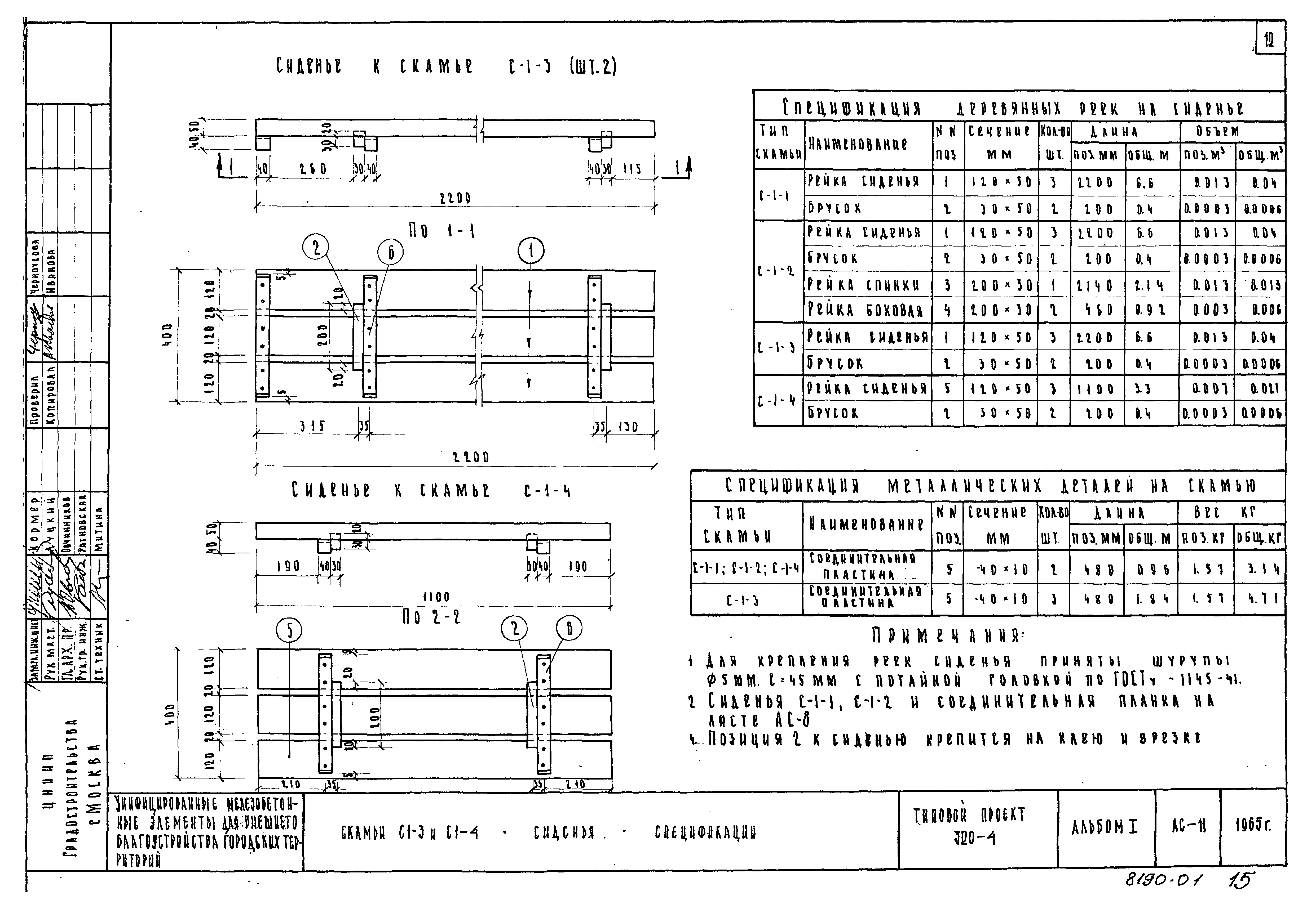 Типовой проект 320-4