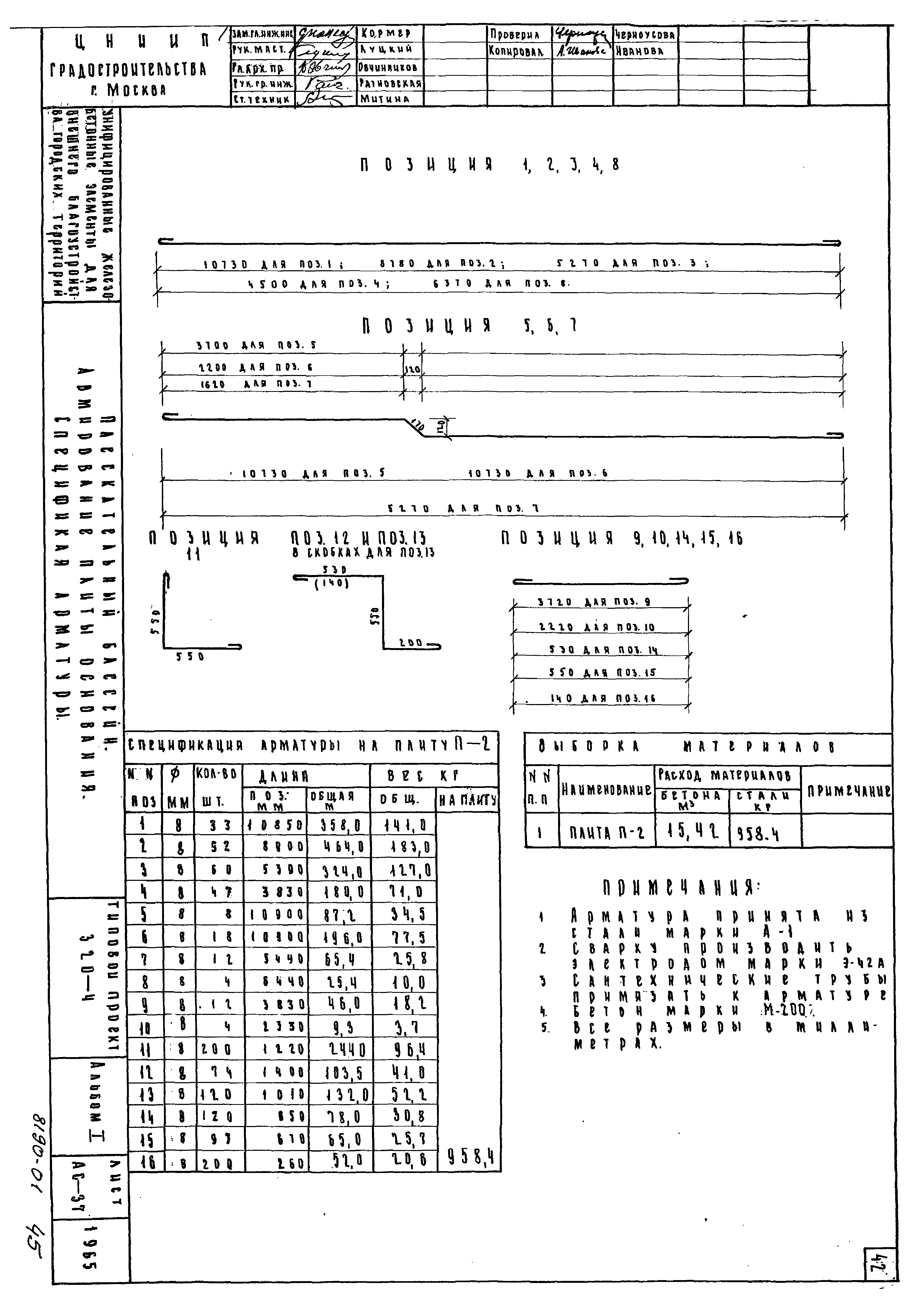 Типовой проект 320-4