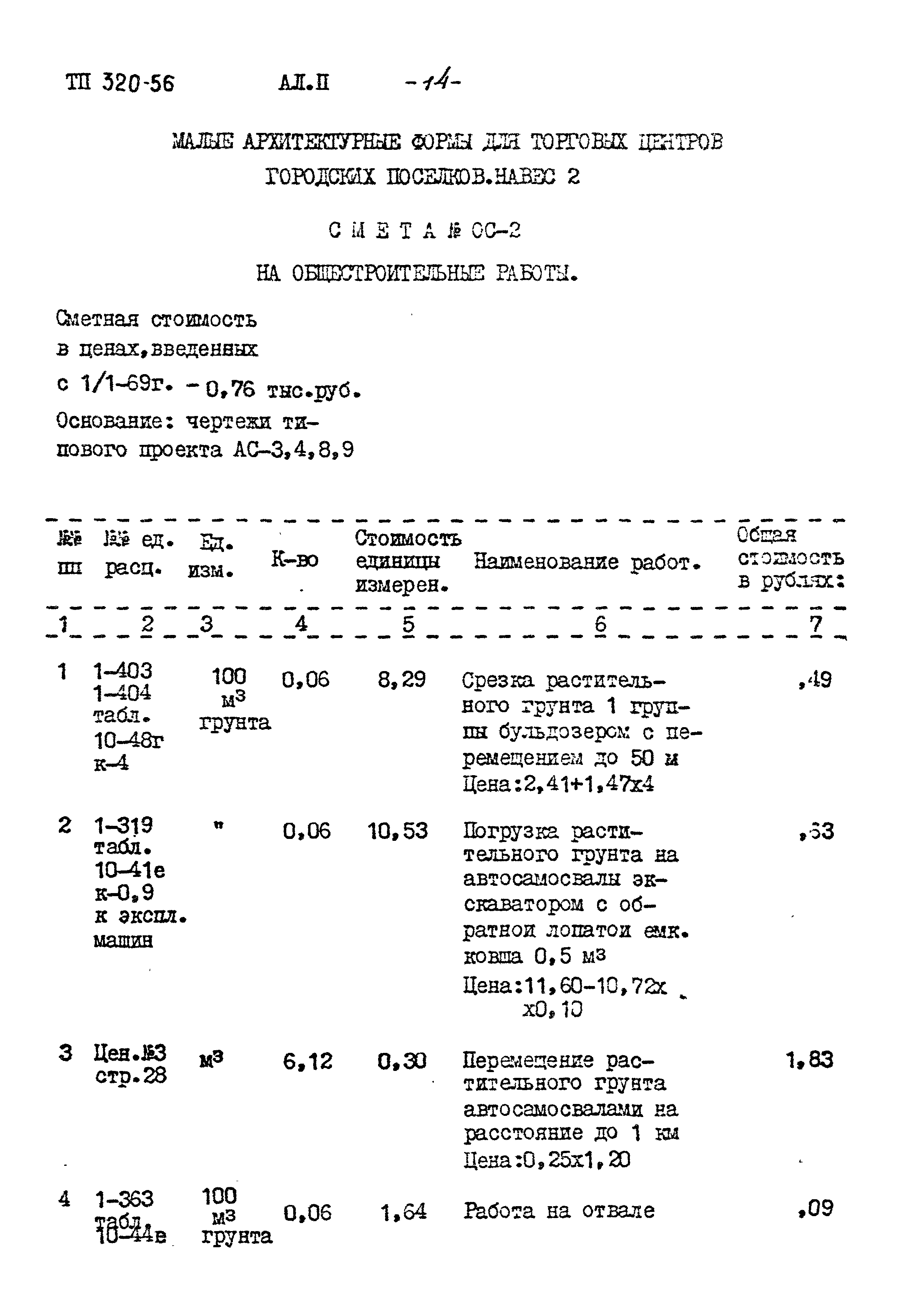 Типовой проект 320-56