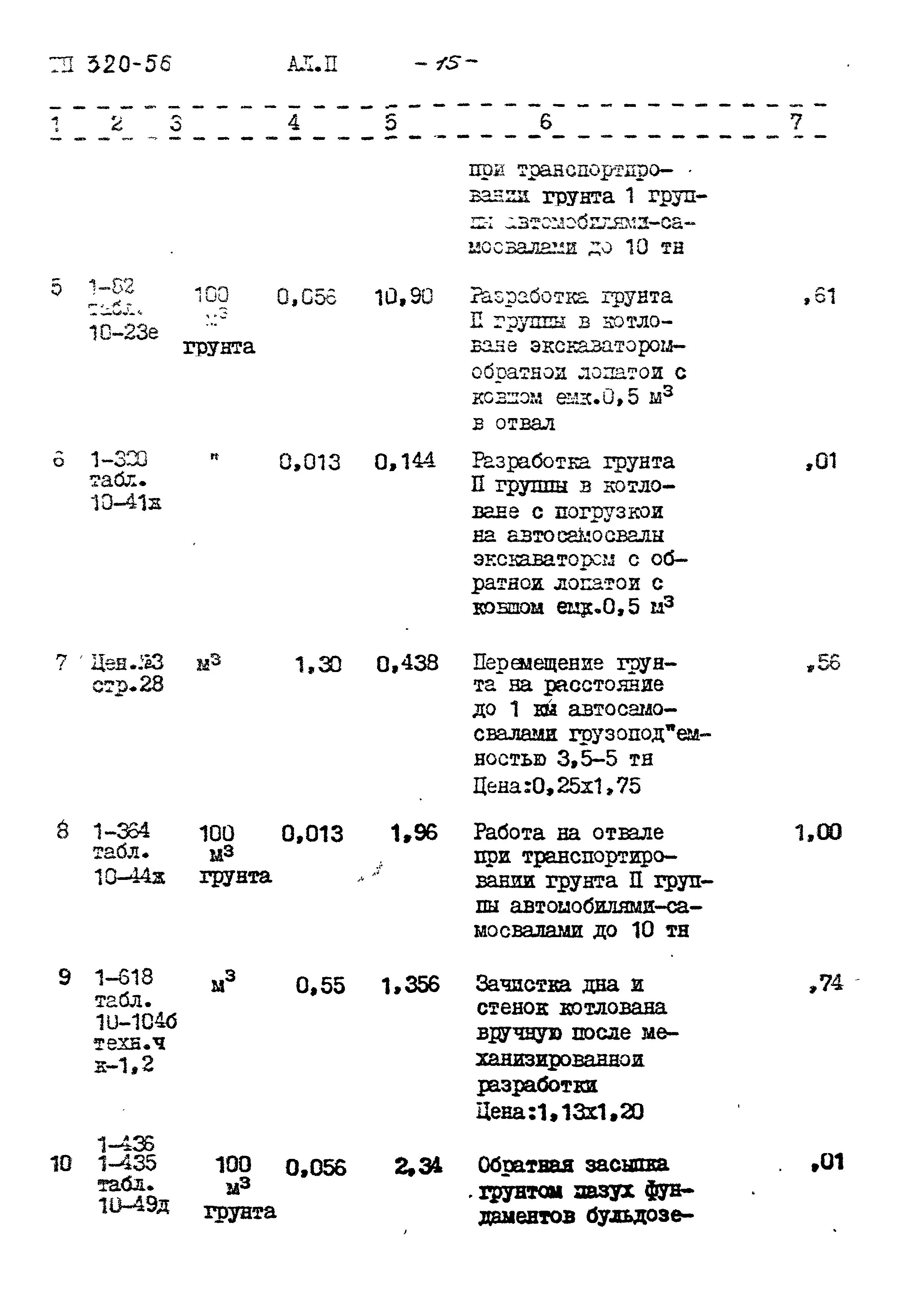 Типовой проект 320-56