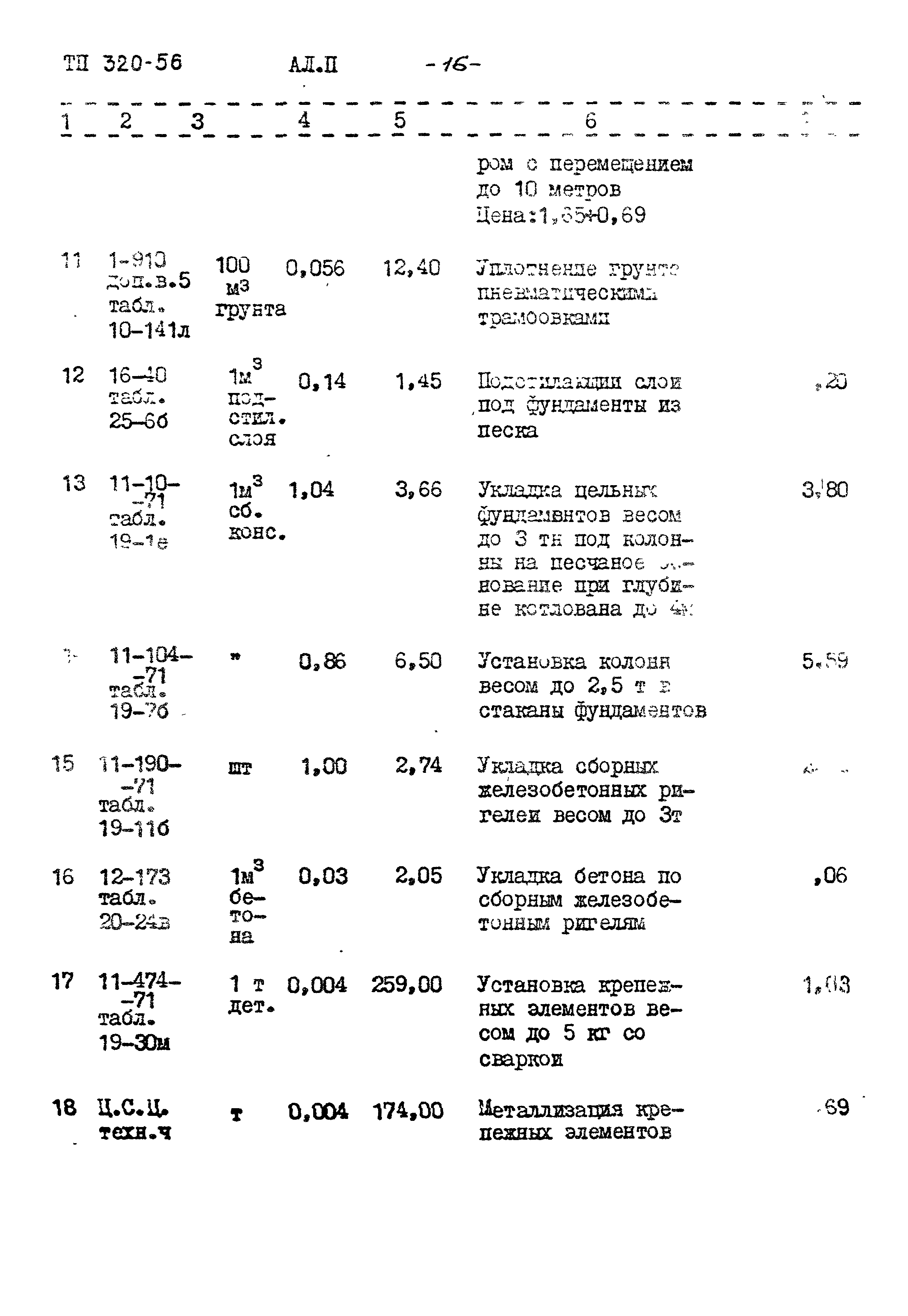 Типовой проект 320-56