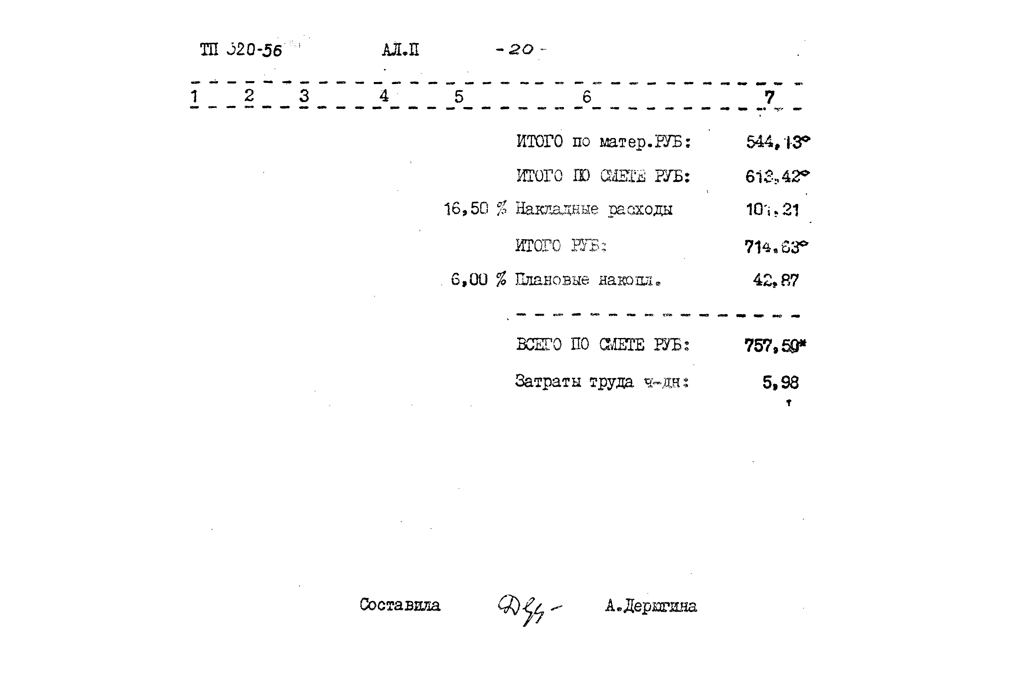 Типовой проект 320-56