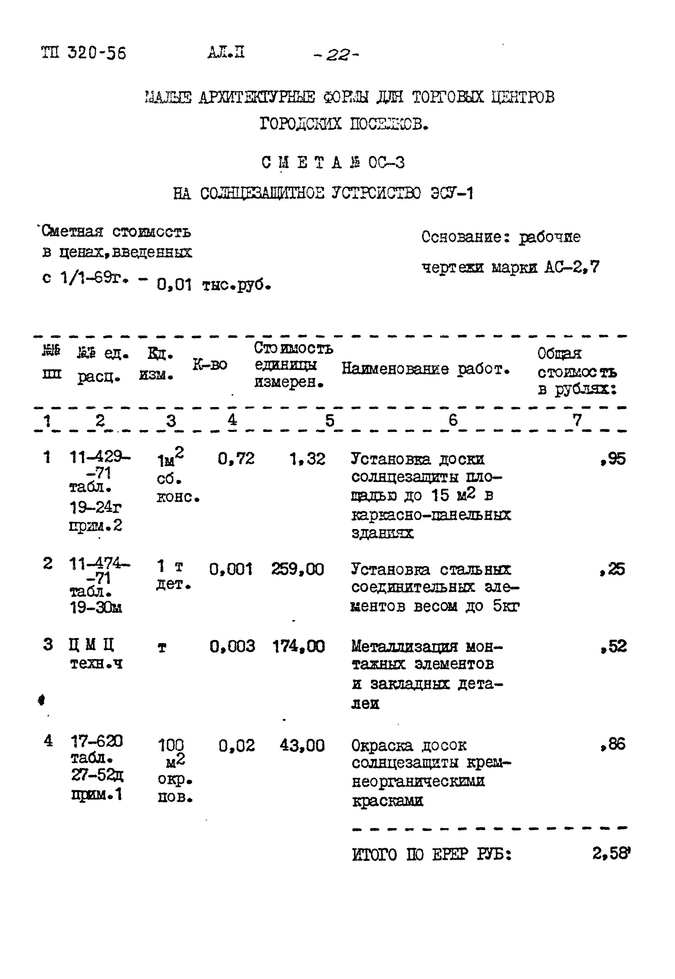 Типовой проект 320-56