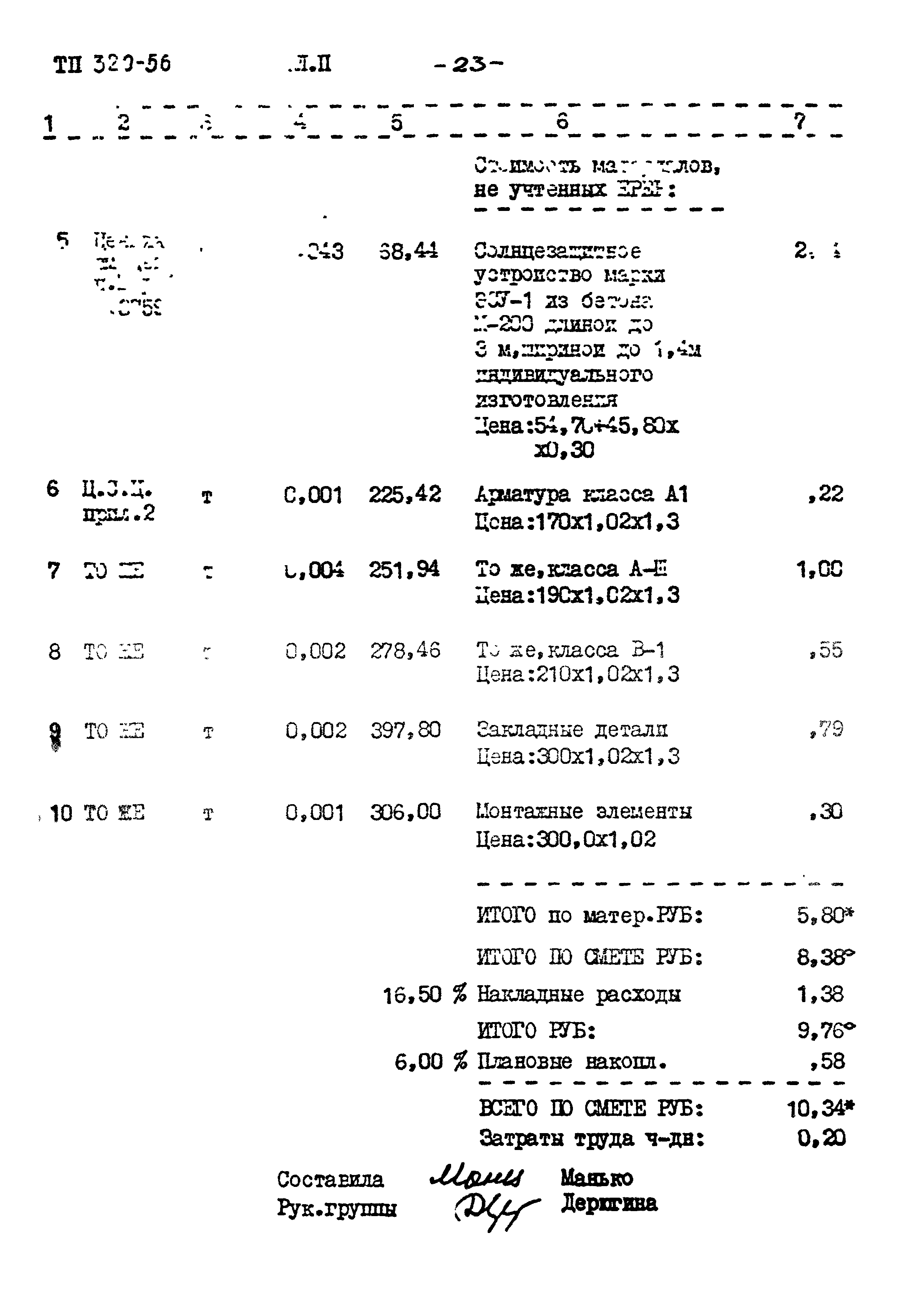 Типовой проект 320-56