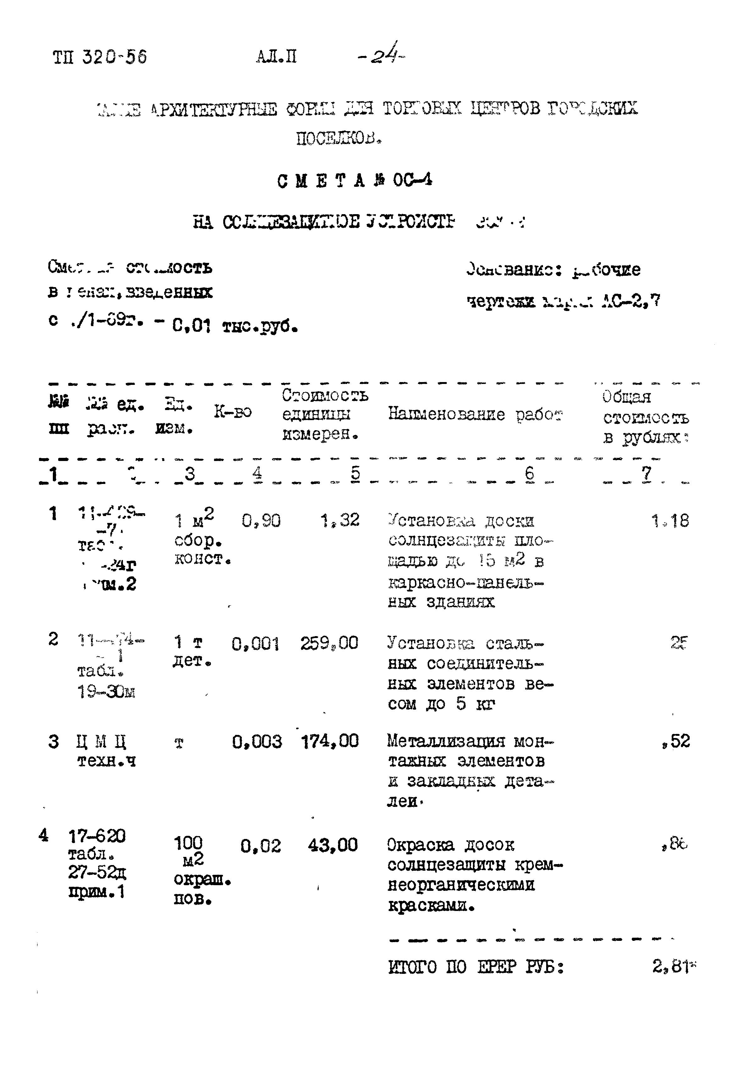 Типовой проект 320-56