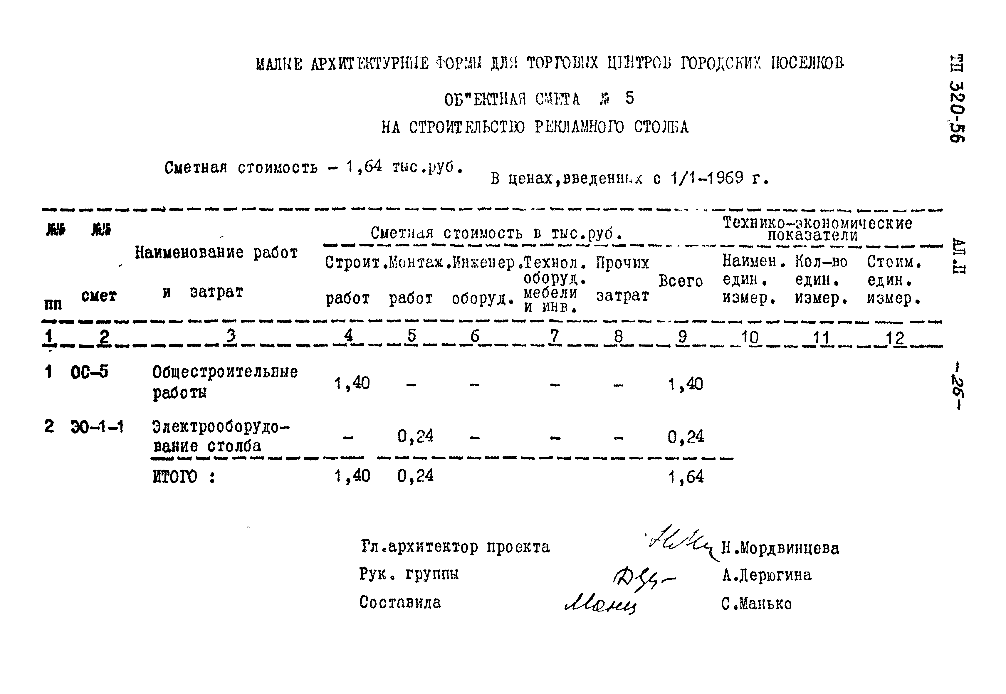 Типовой проект 320-56