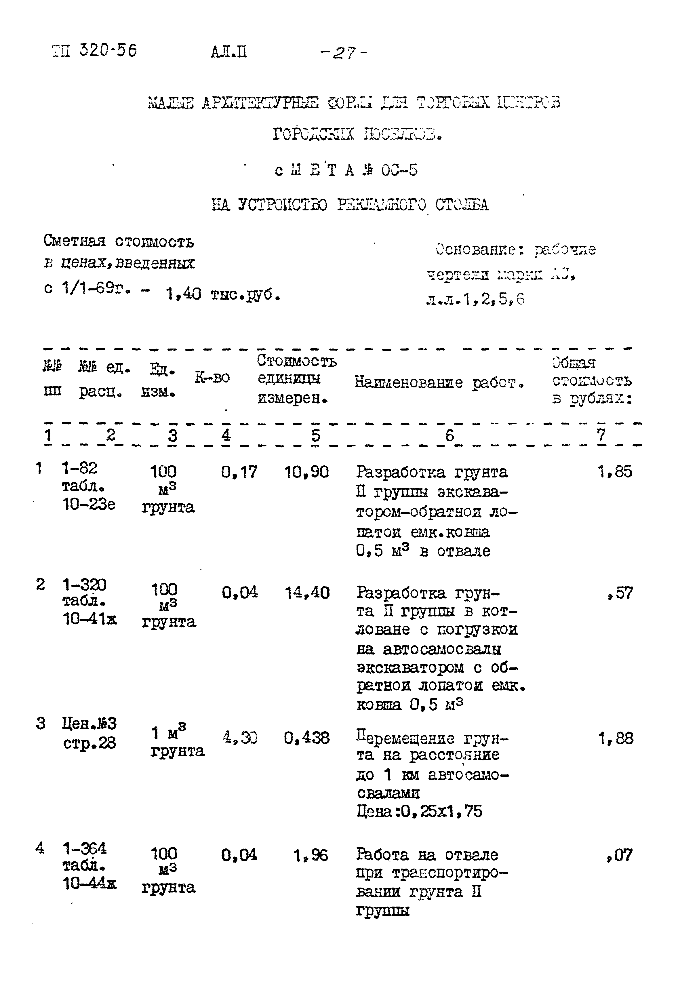 Типовой проект 320-56