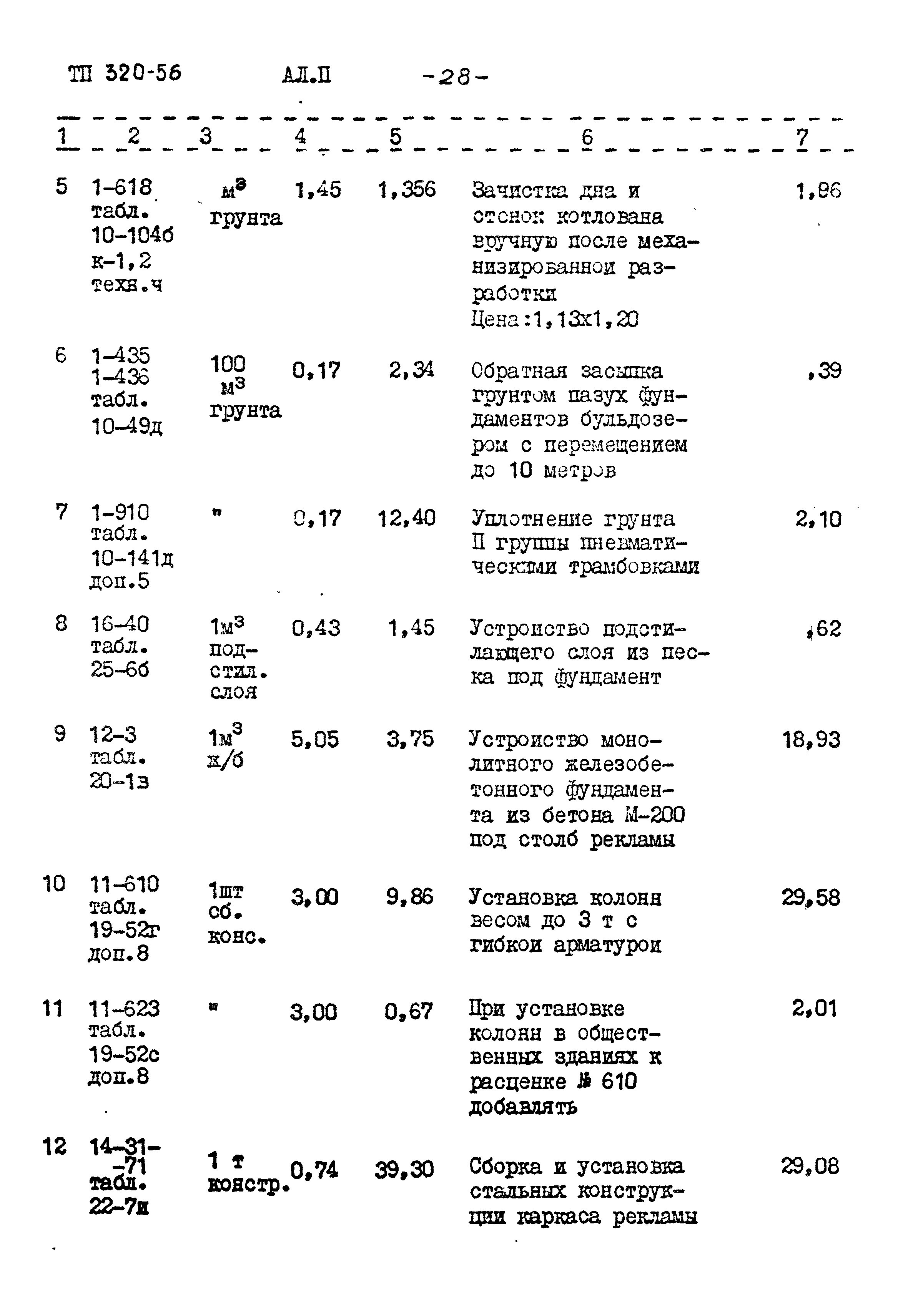 Типовой проект 320-56