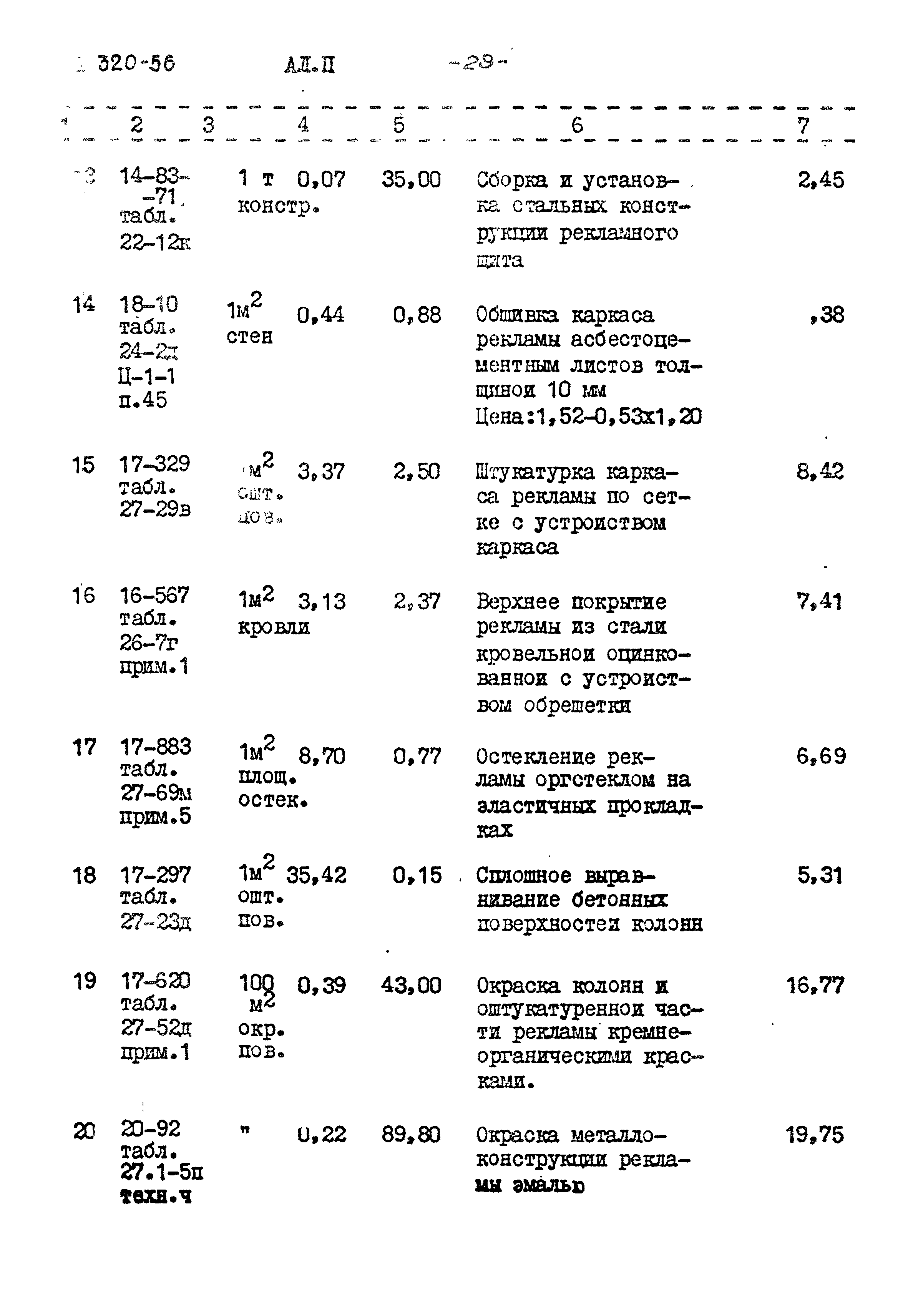 Типовой проект 320-56