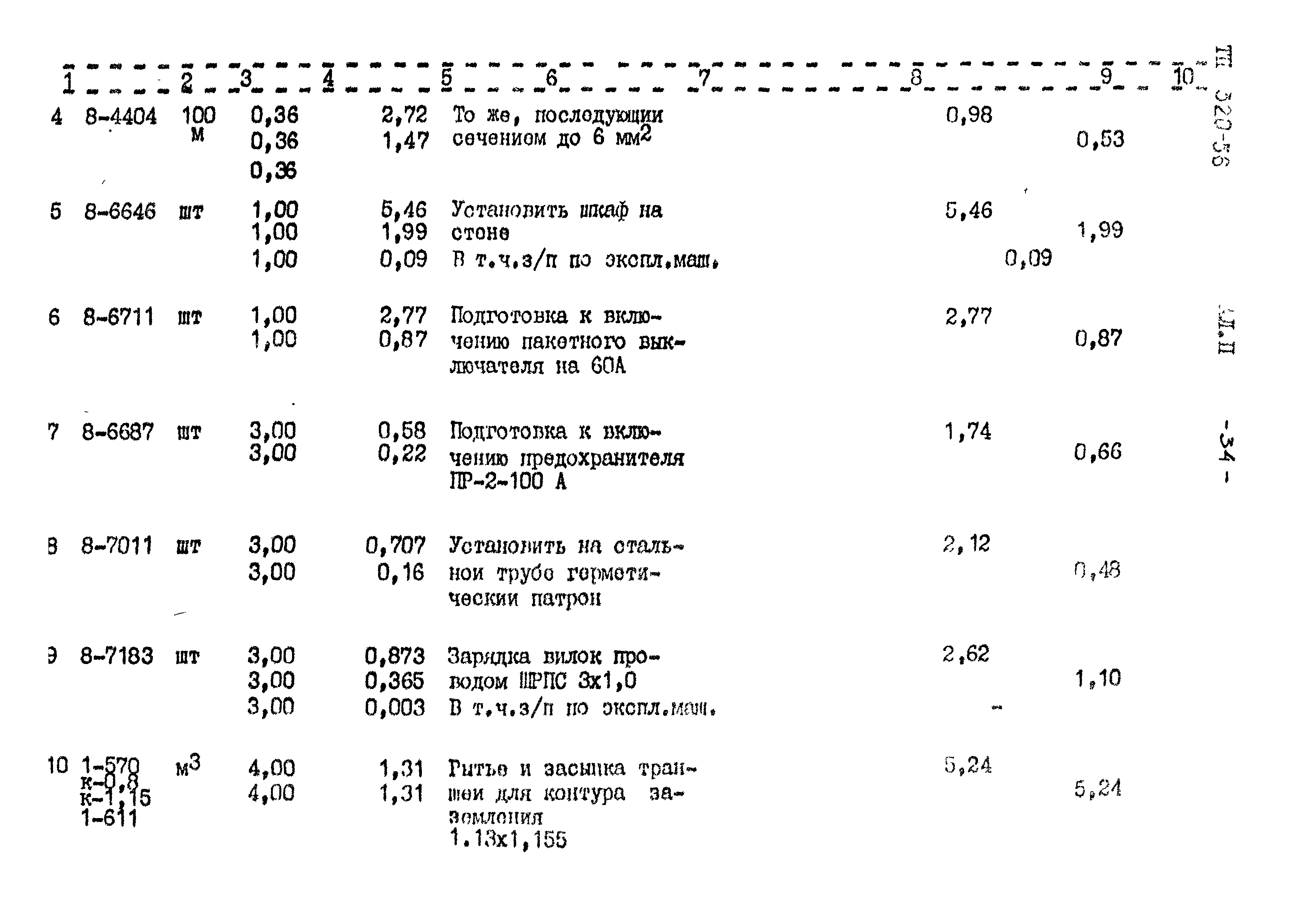 Типовой проект 320-56