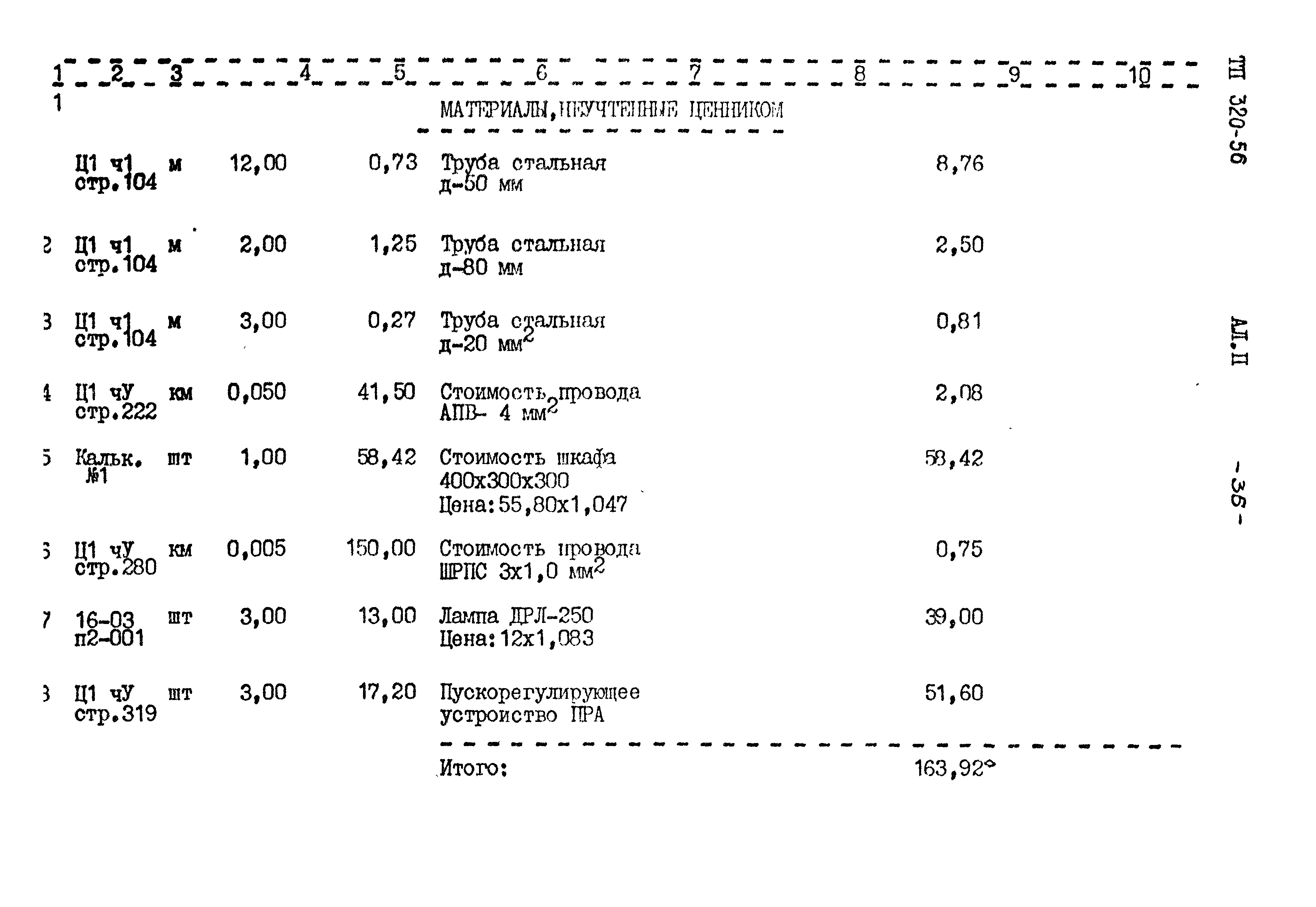 Типовой проект 320-56