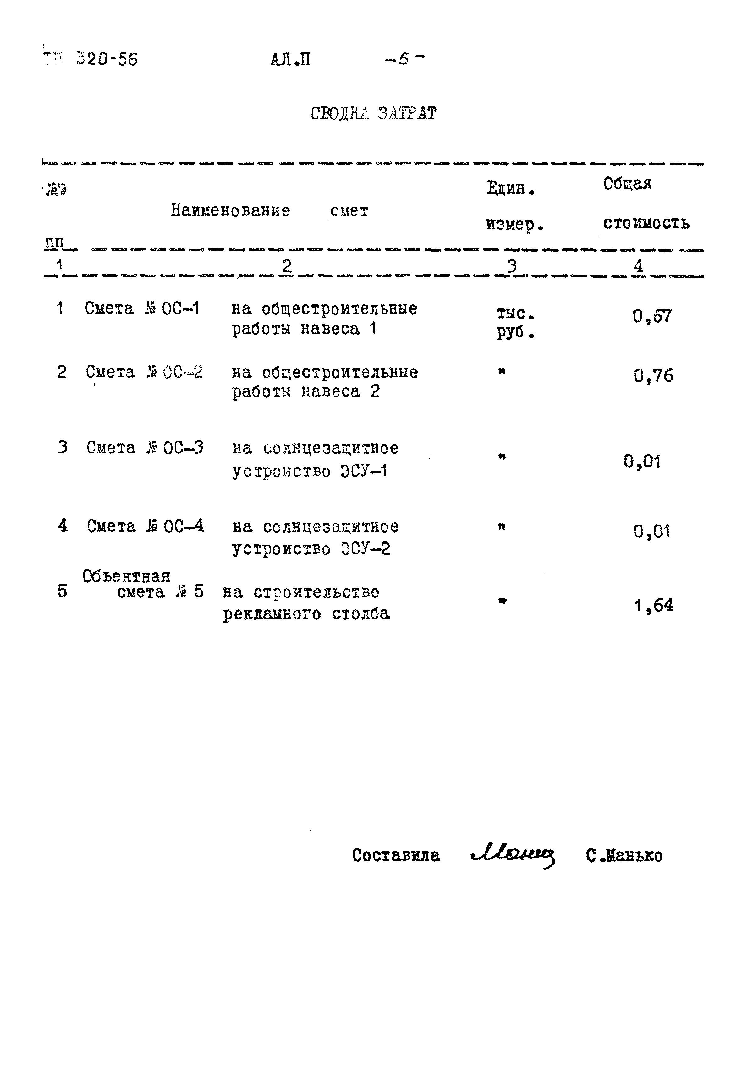 Типовой проект 320-56