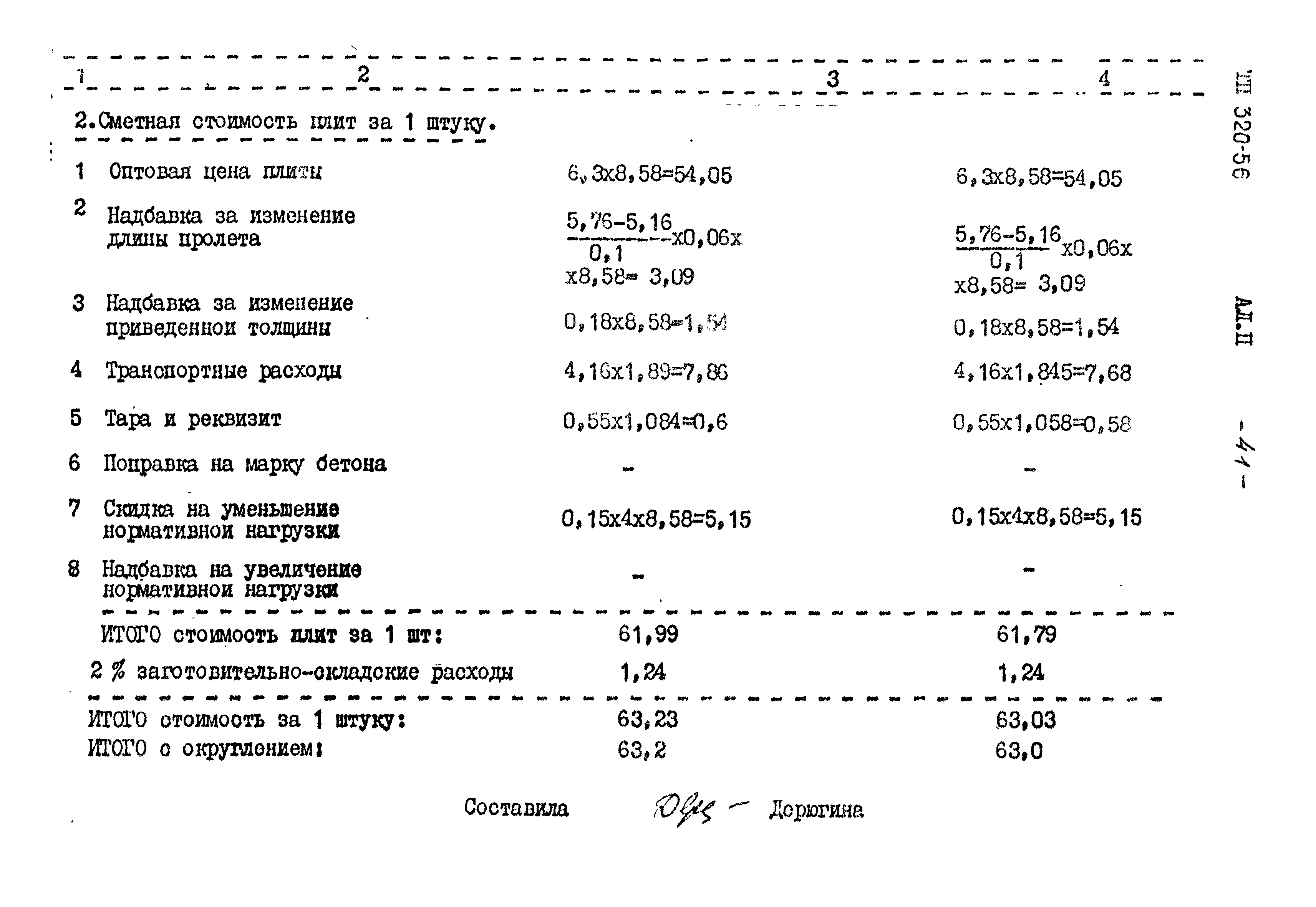 Типовой проект 320-56