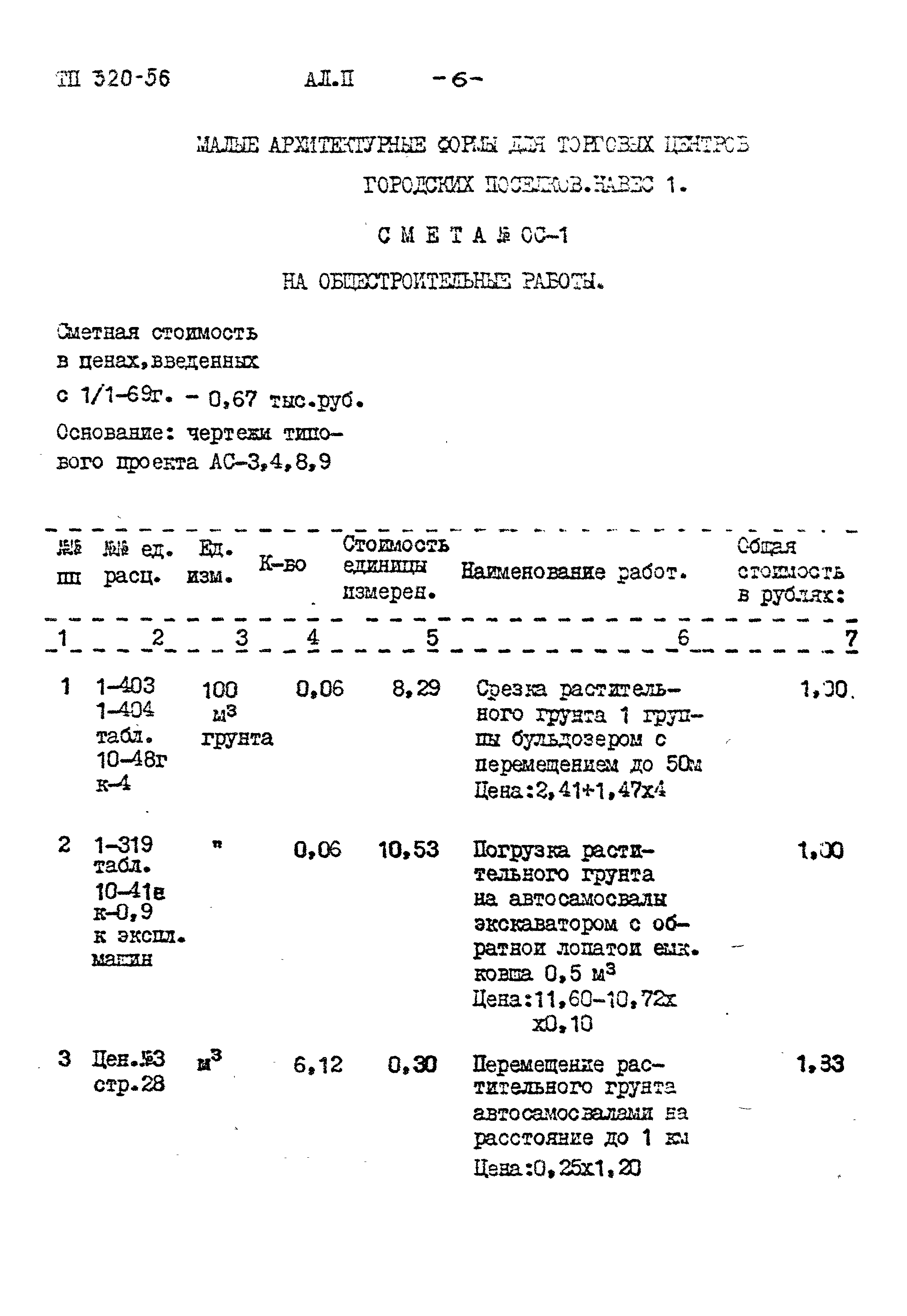 Типовой проект 320-56