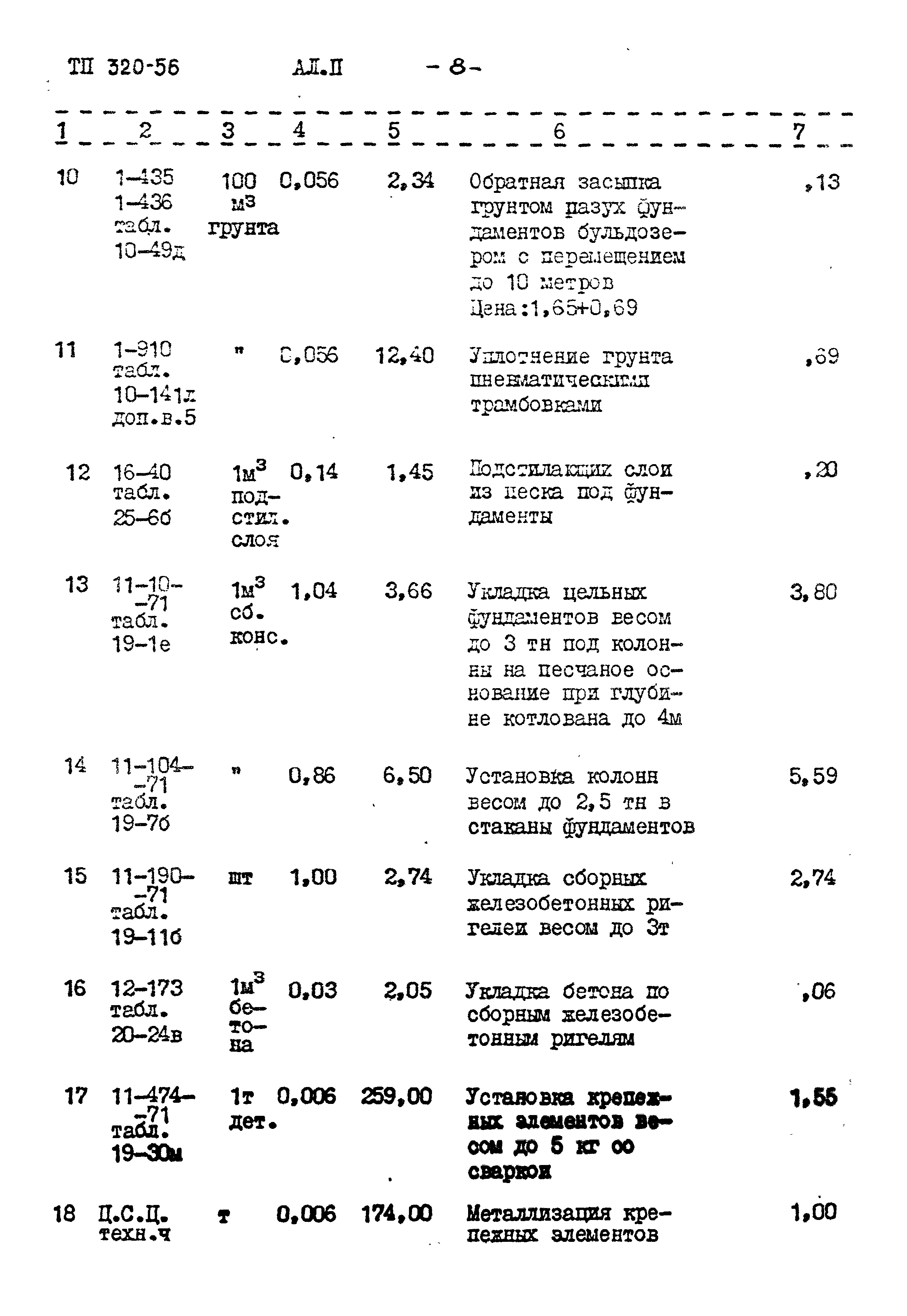 Типовой проект 320-56