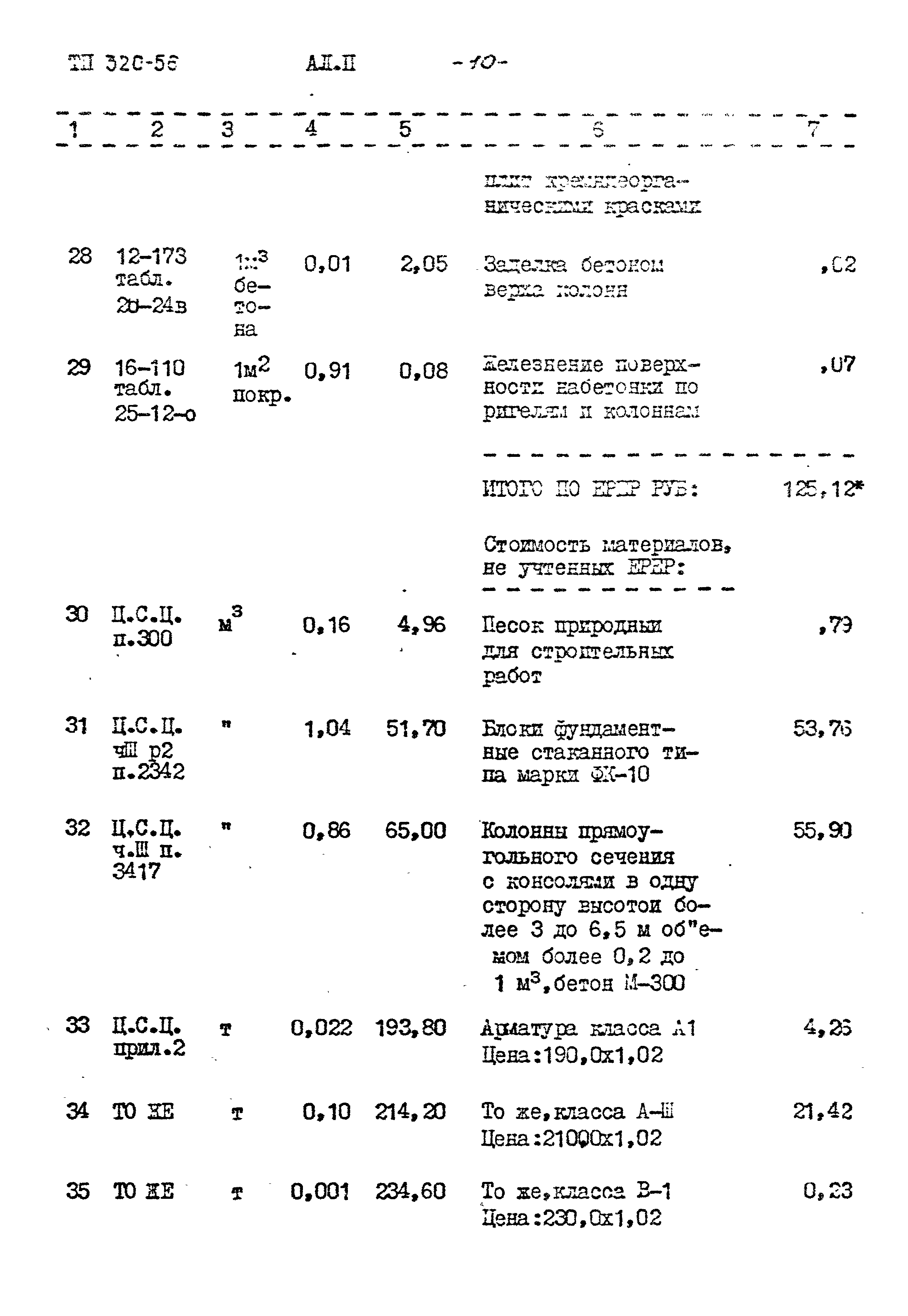 Типовой проект 320-56