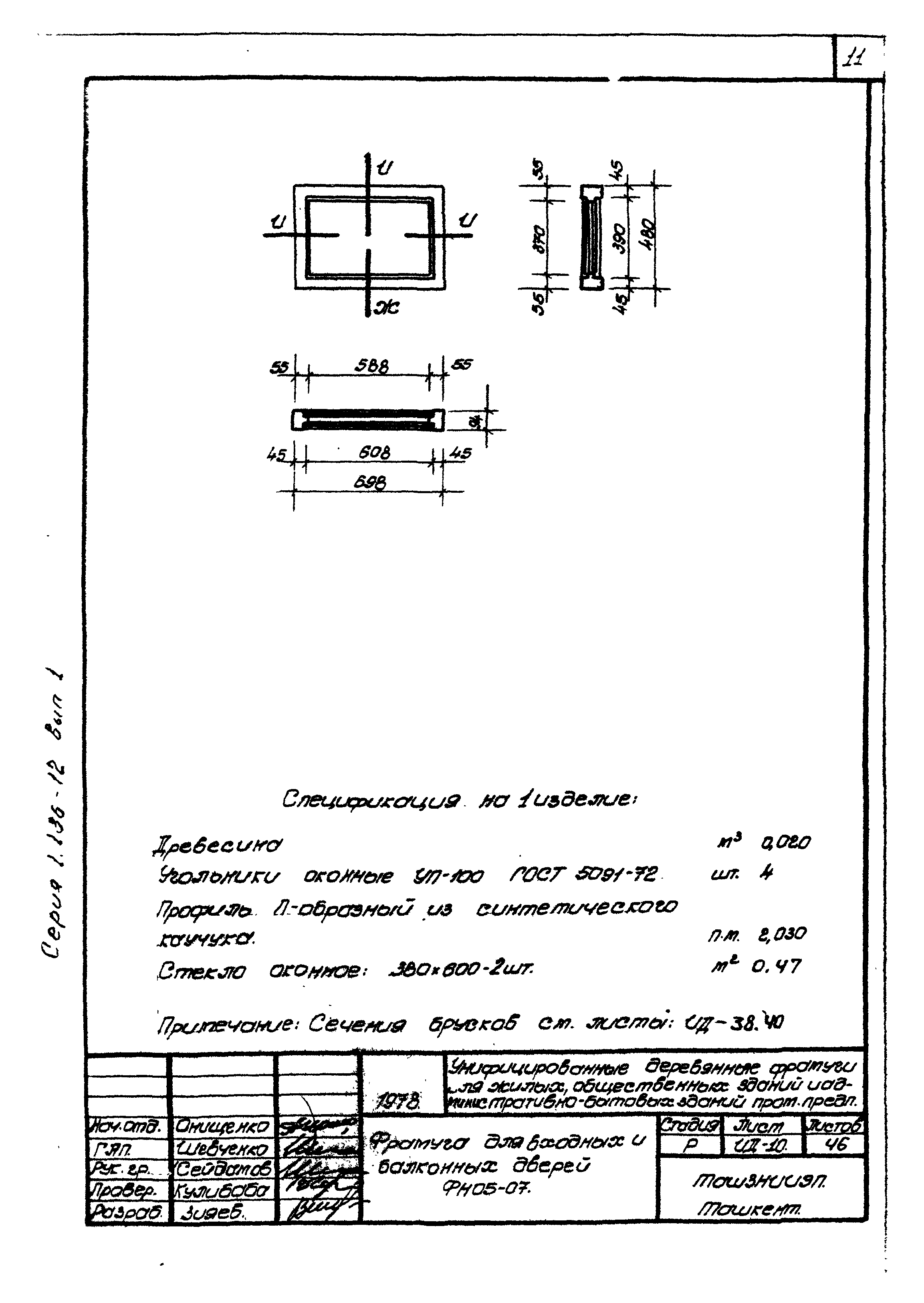 Серия 1.136-12