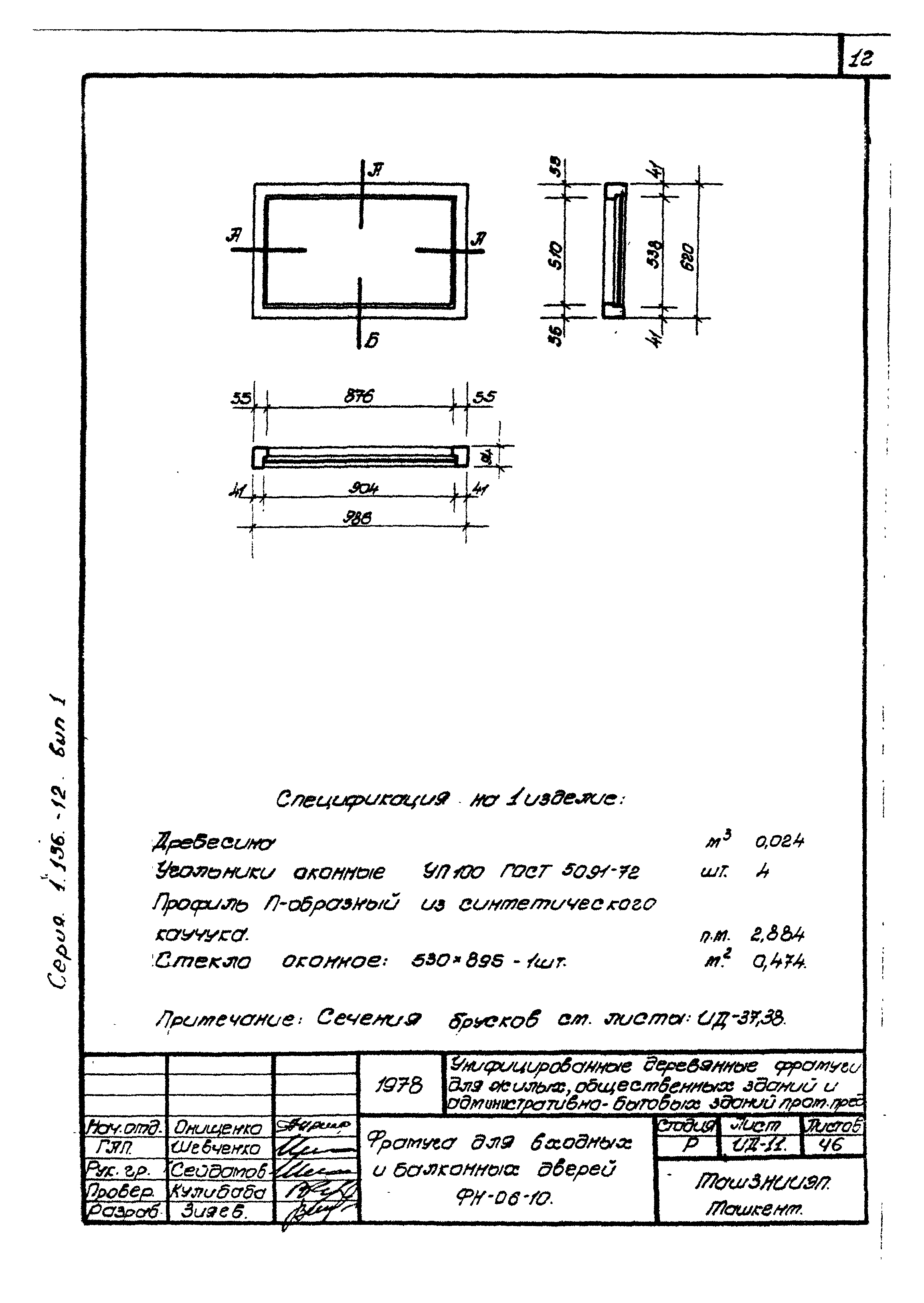 Серия 1.136-12