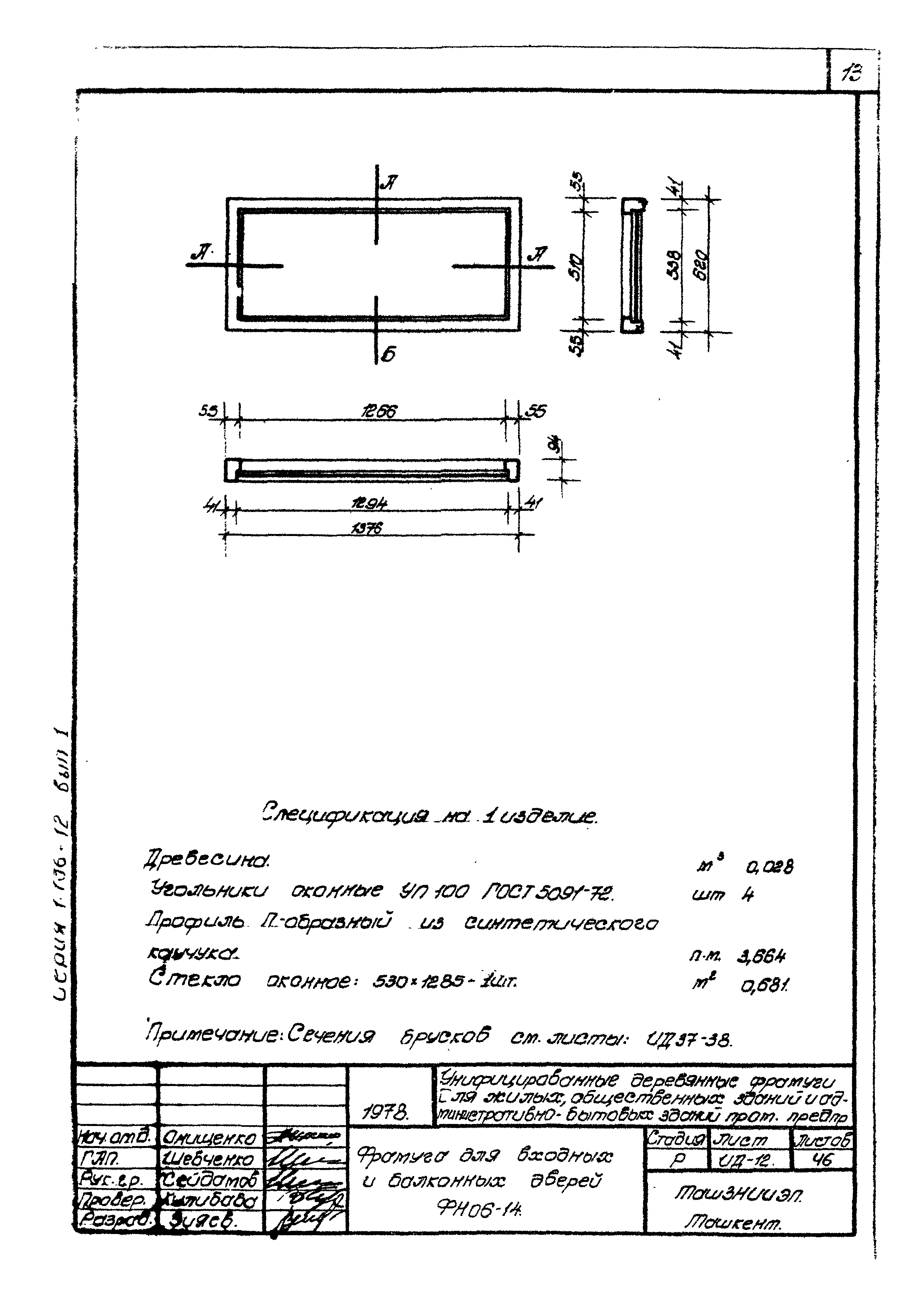 Серия 1.136-12