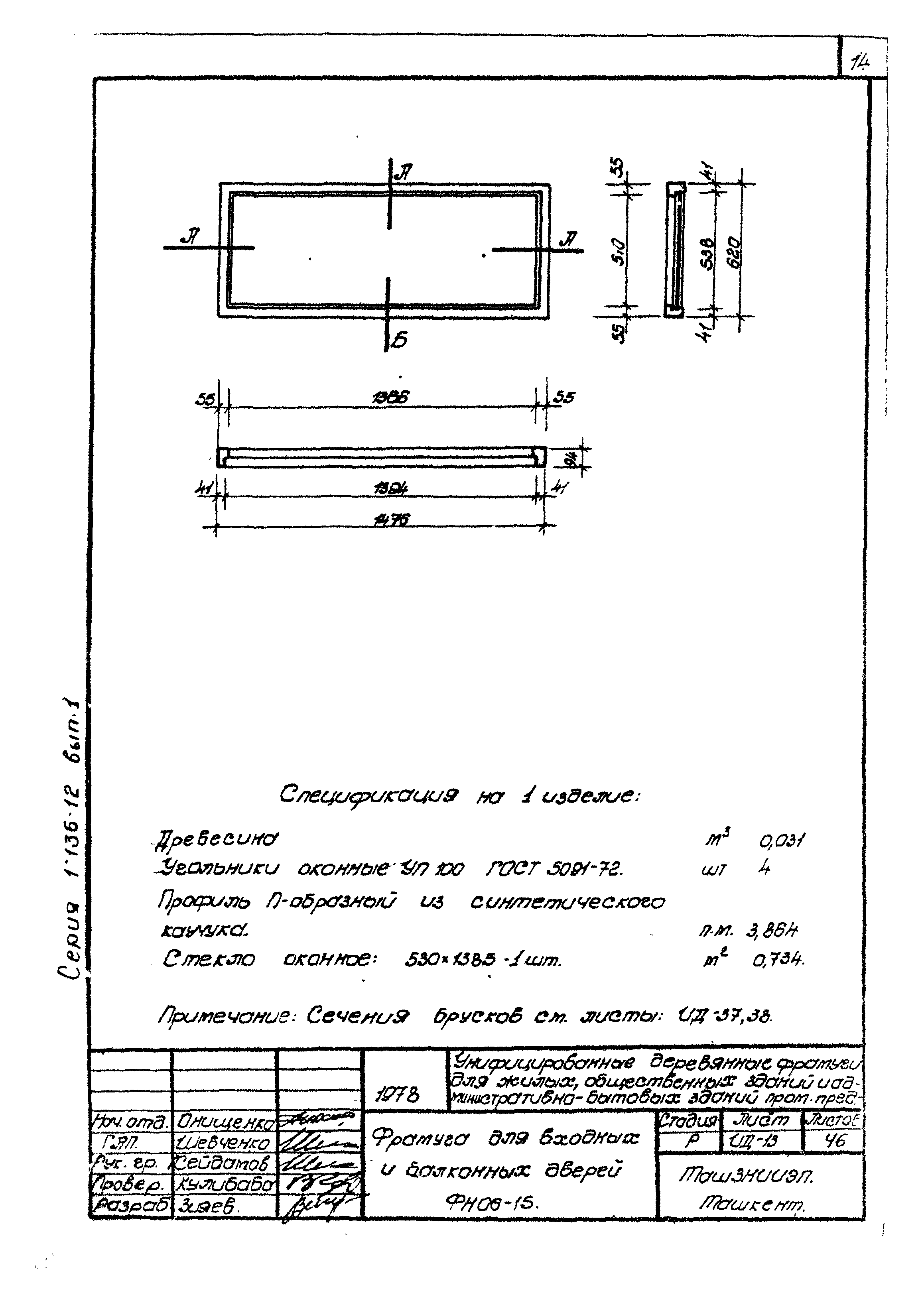 Серия 1.136-12