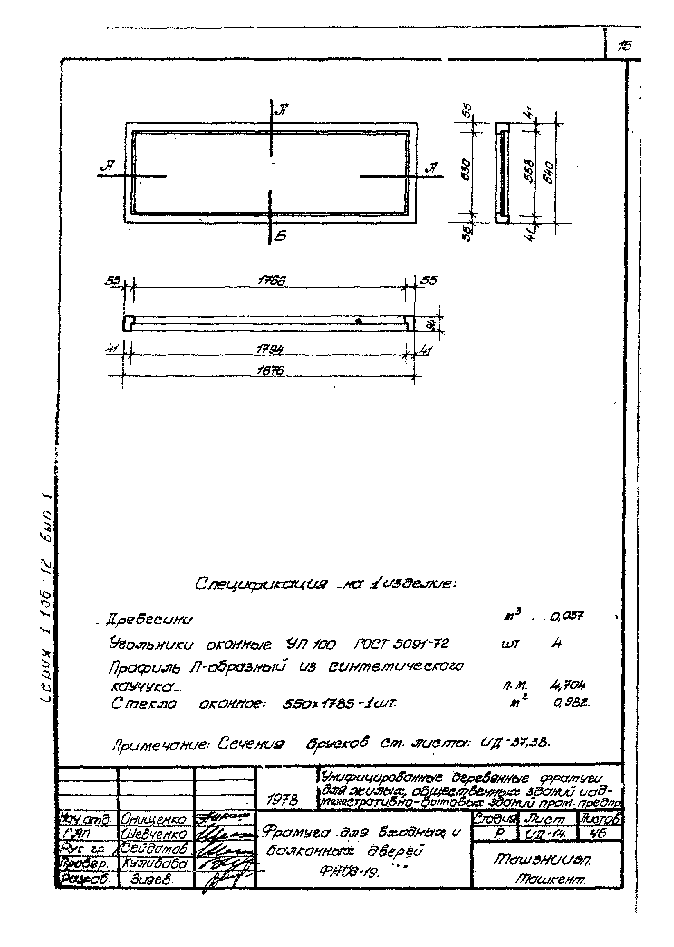 Серия 1.136-12