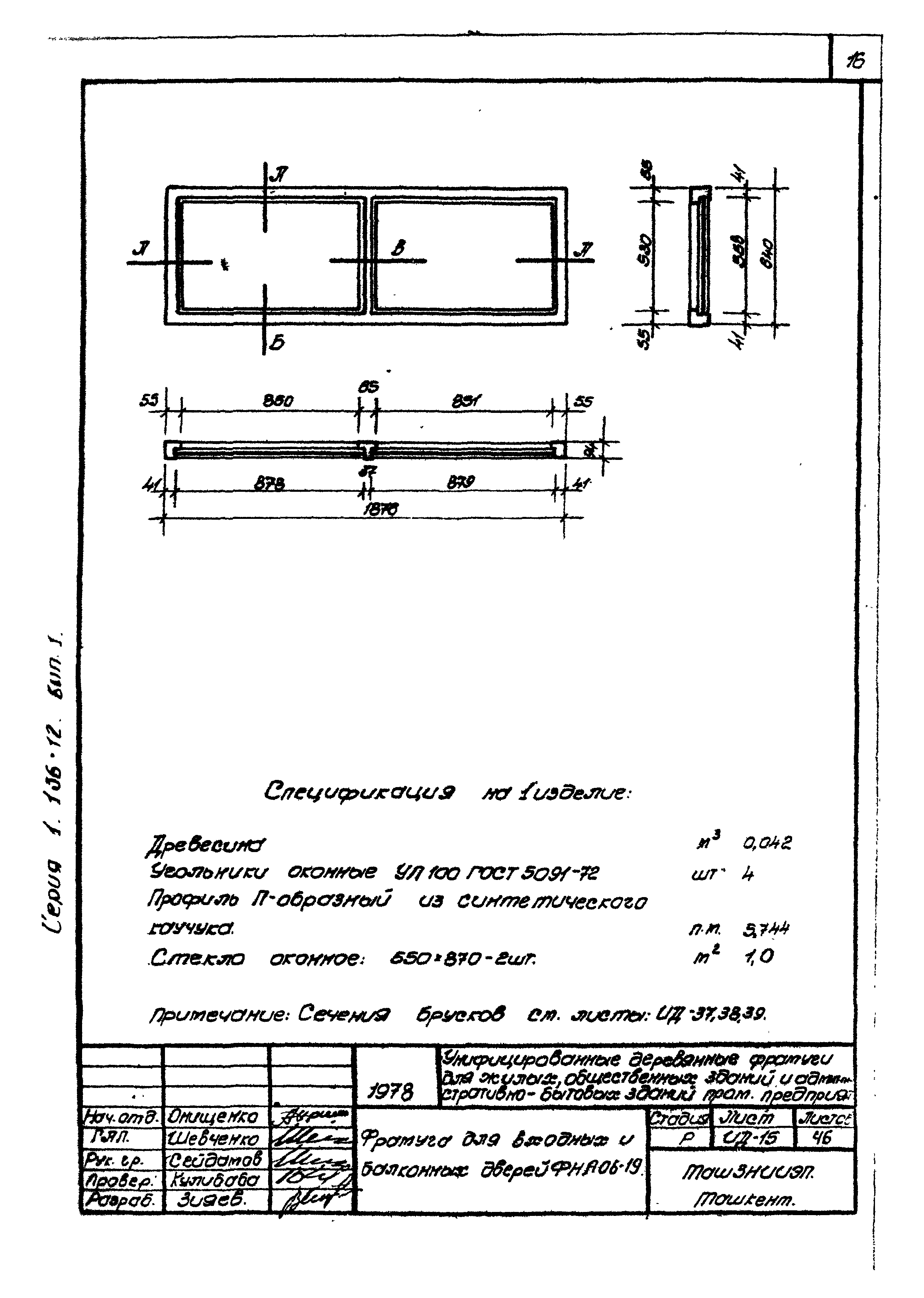 Серия 1.136-12