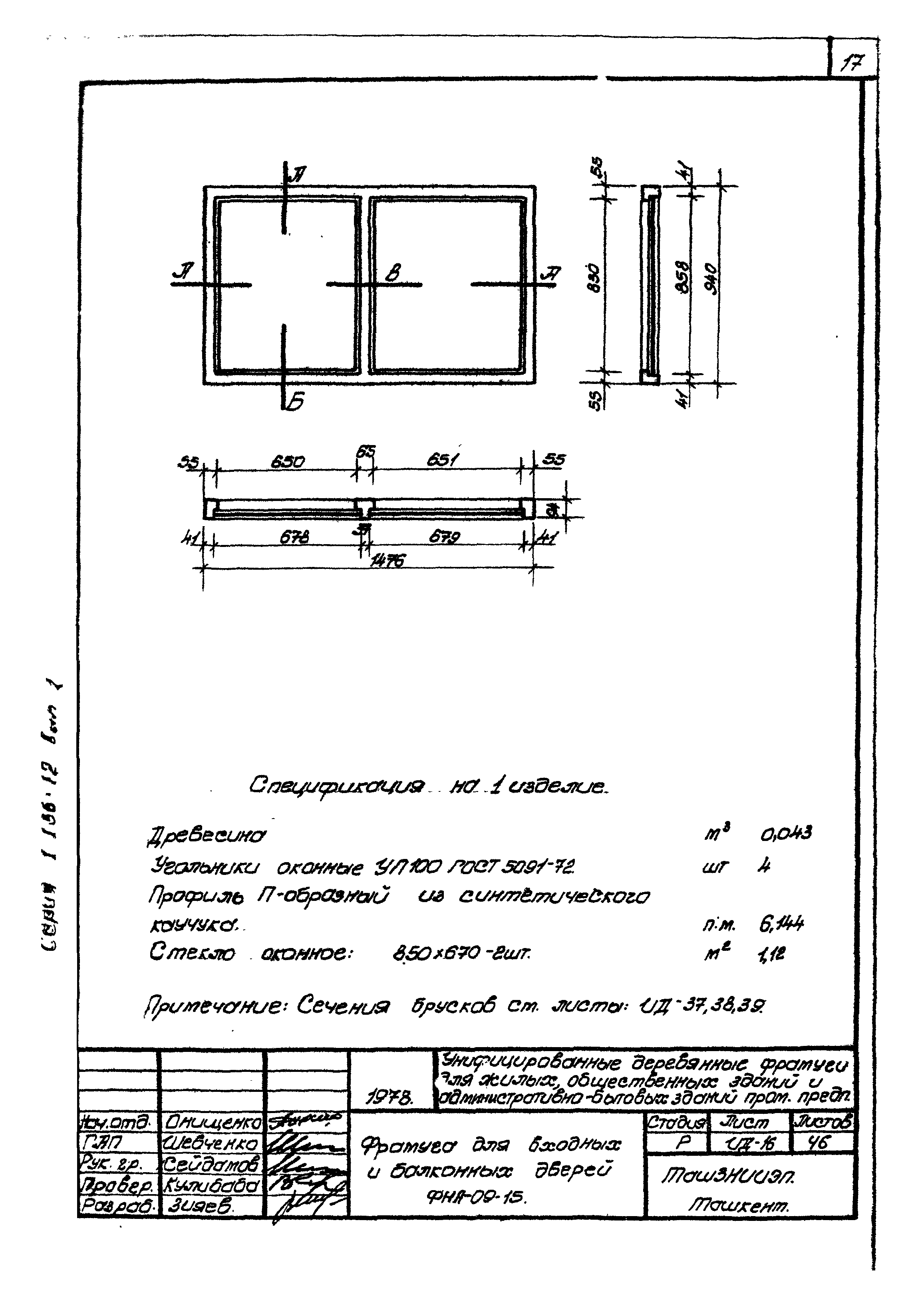 Серия 1.136-12