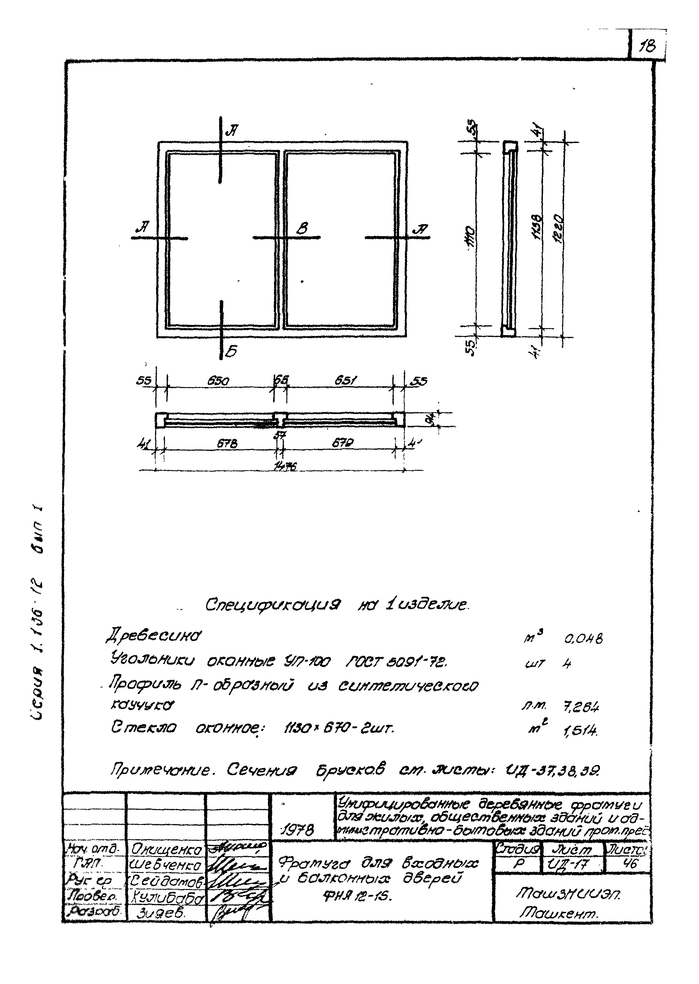 Серия 1.136-12