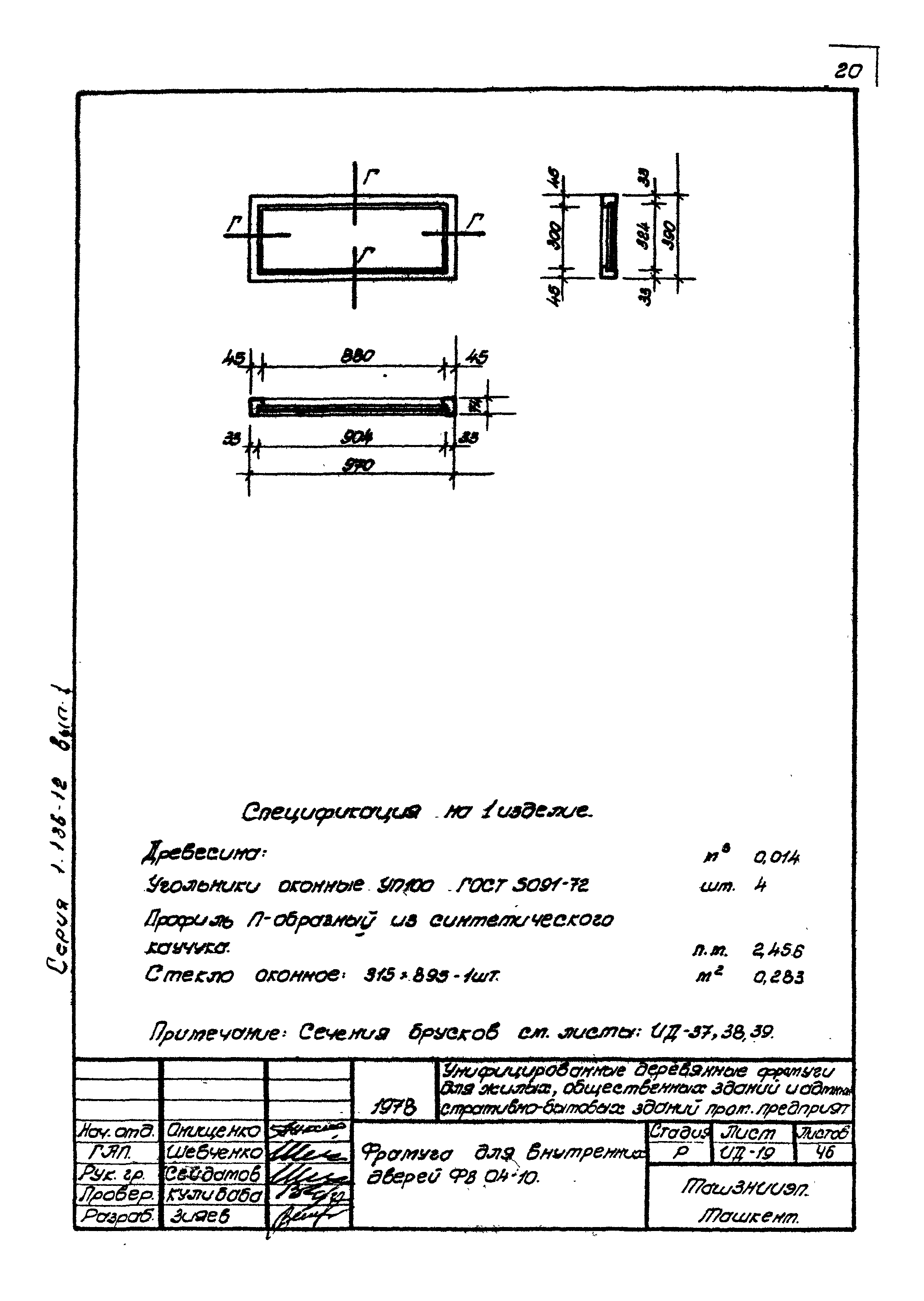 Серия 1.136-12