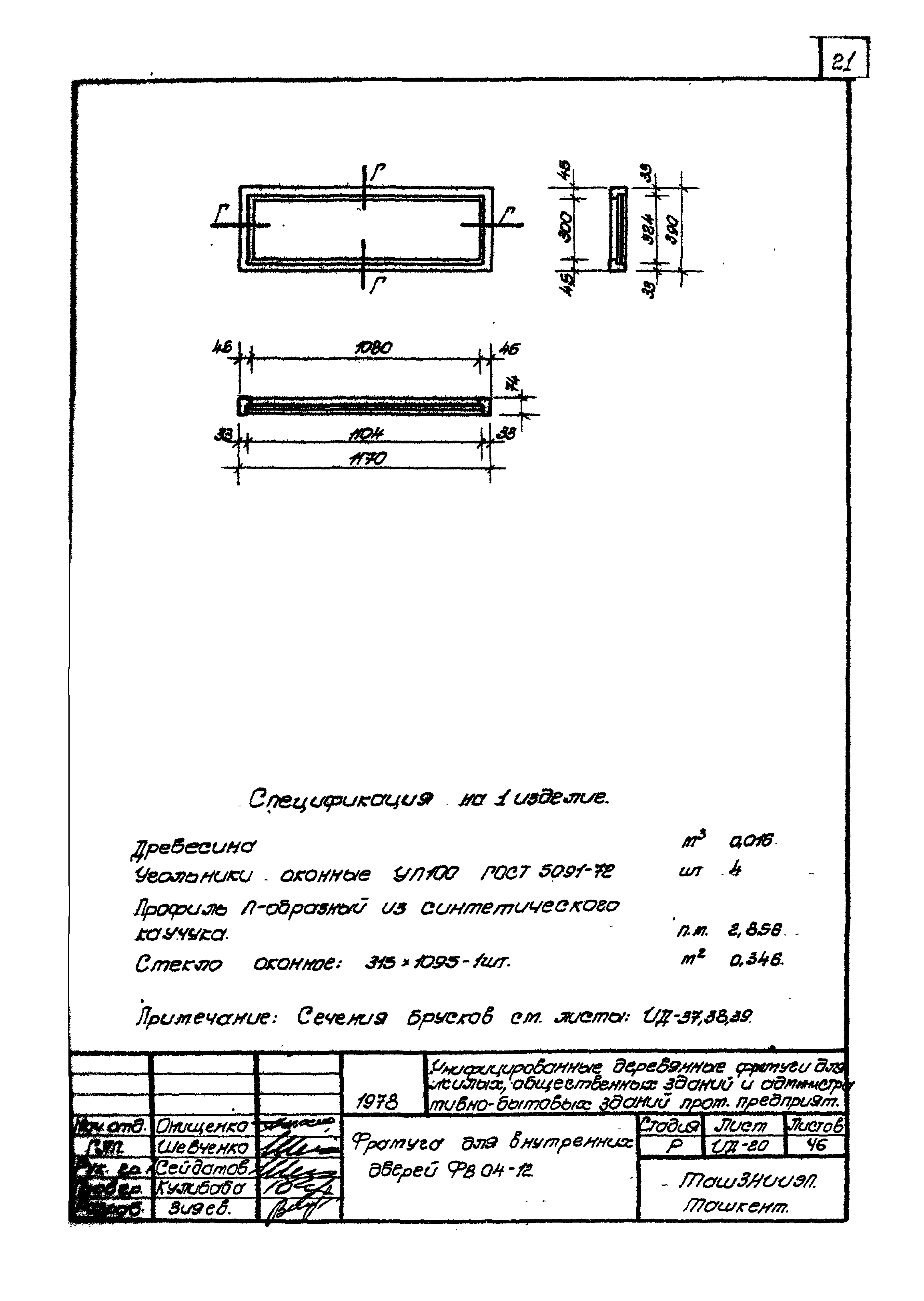 Серия 1.136-12