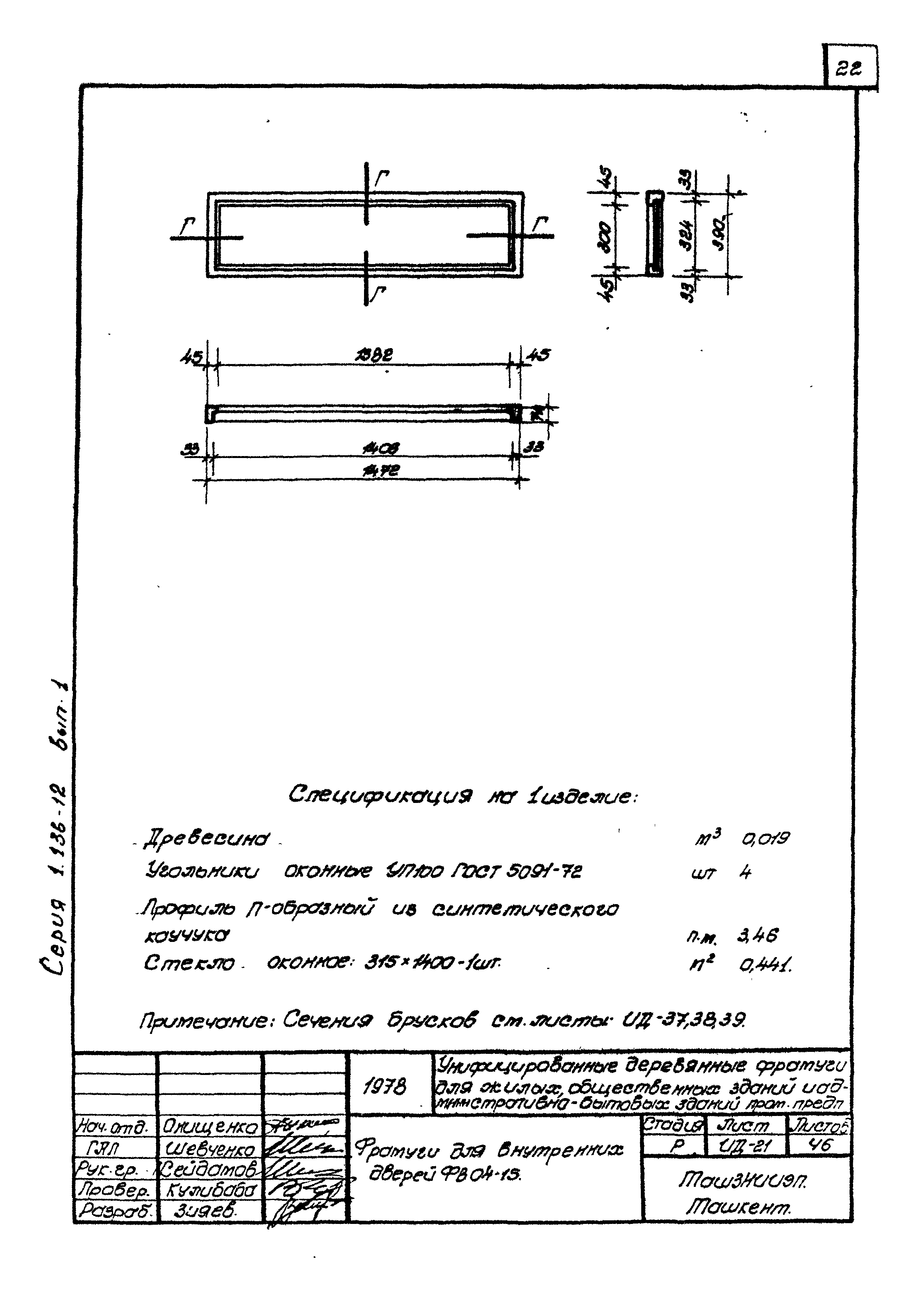 Серия 1.136-12