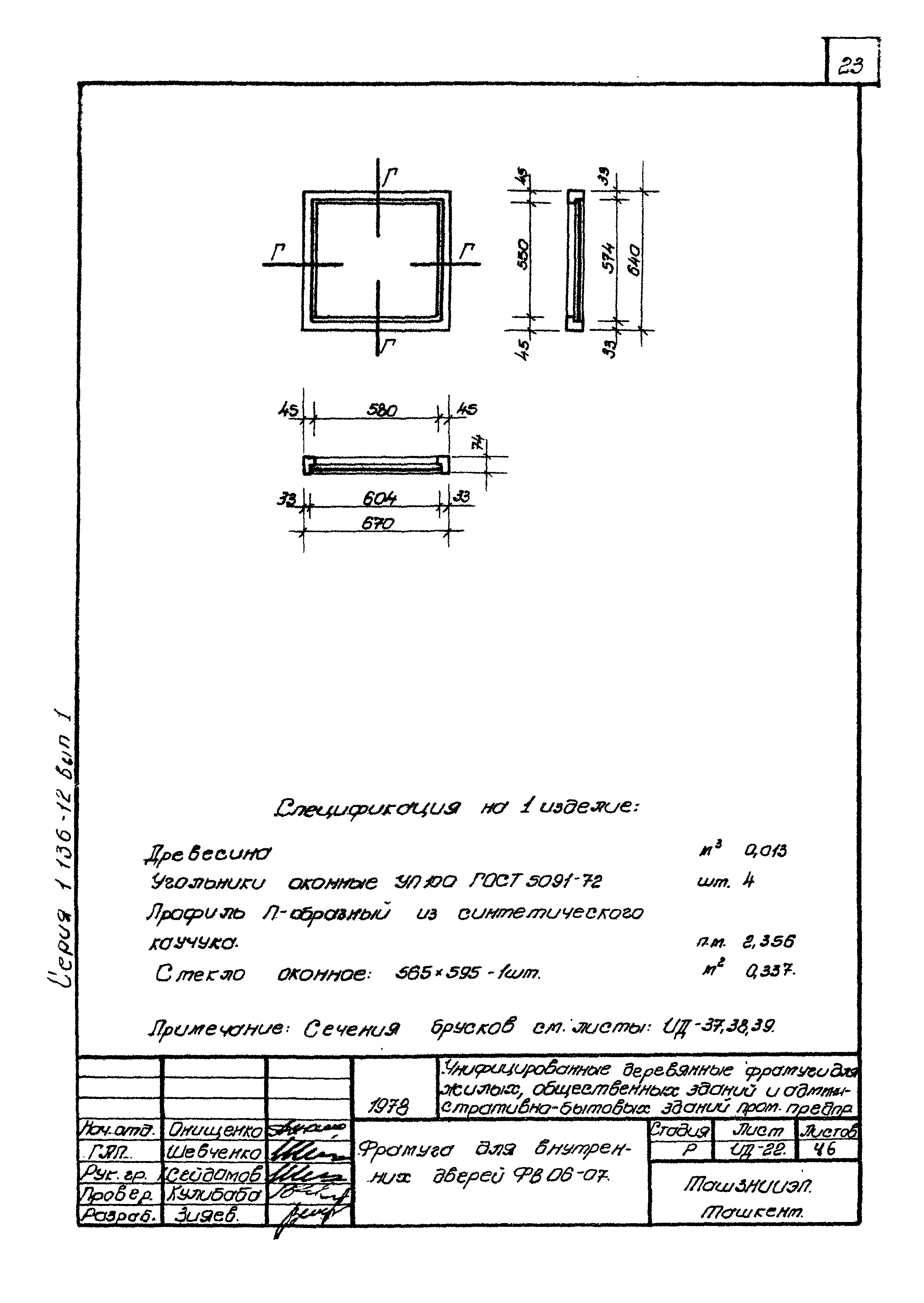 Серия 1.136-12