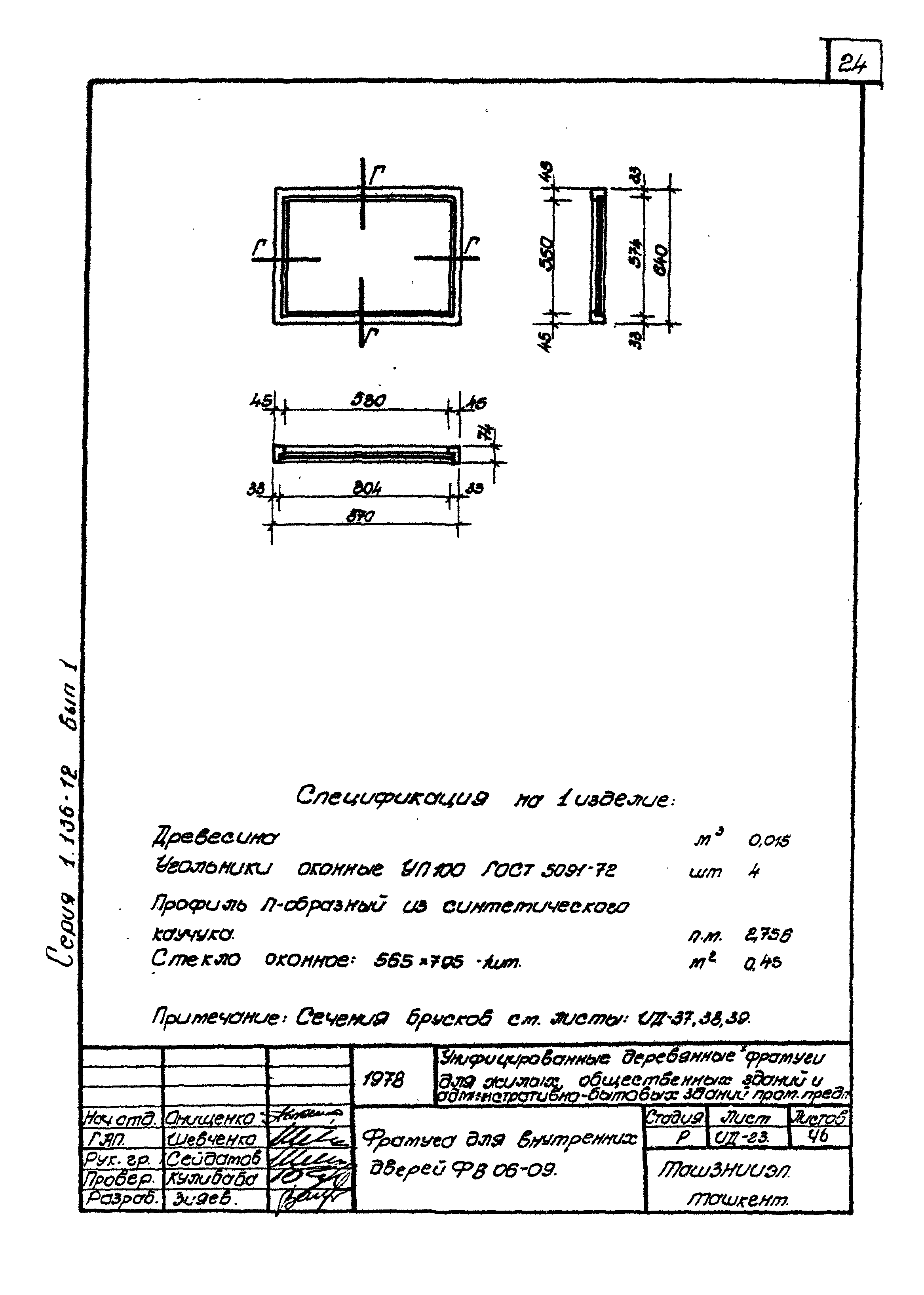 Серия 1.136-12